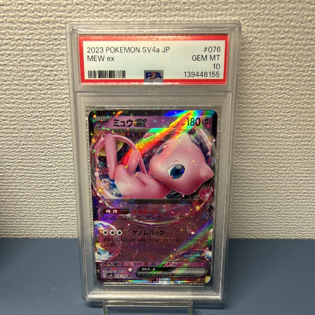 ミュウex RR[SV4a 076/190](ハイクラスパック「シャイニートレジャーex」)