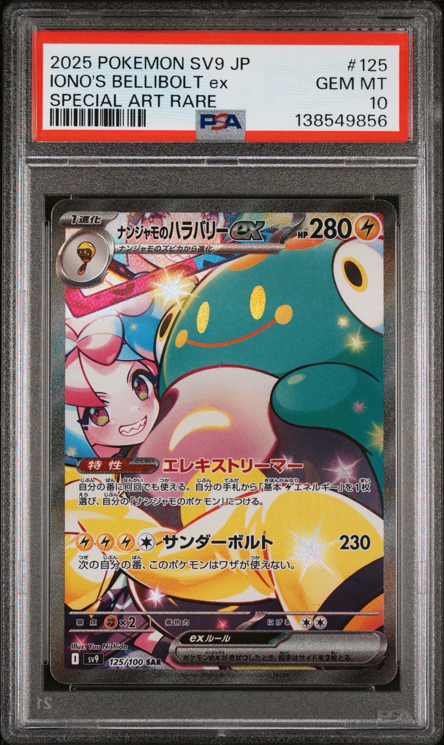 ルギアVSTAR UR[s12 123/098](拡張パック「パラダイムトリガー」)の