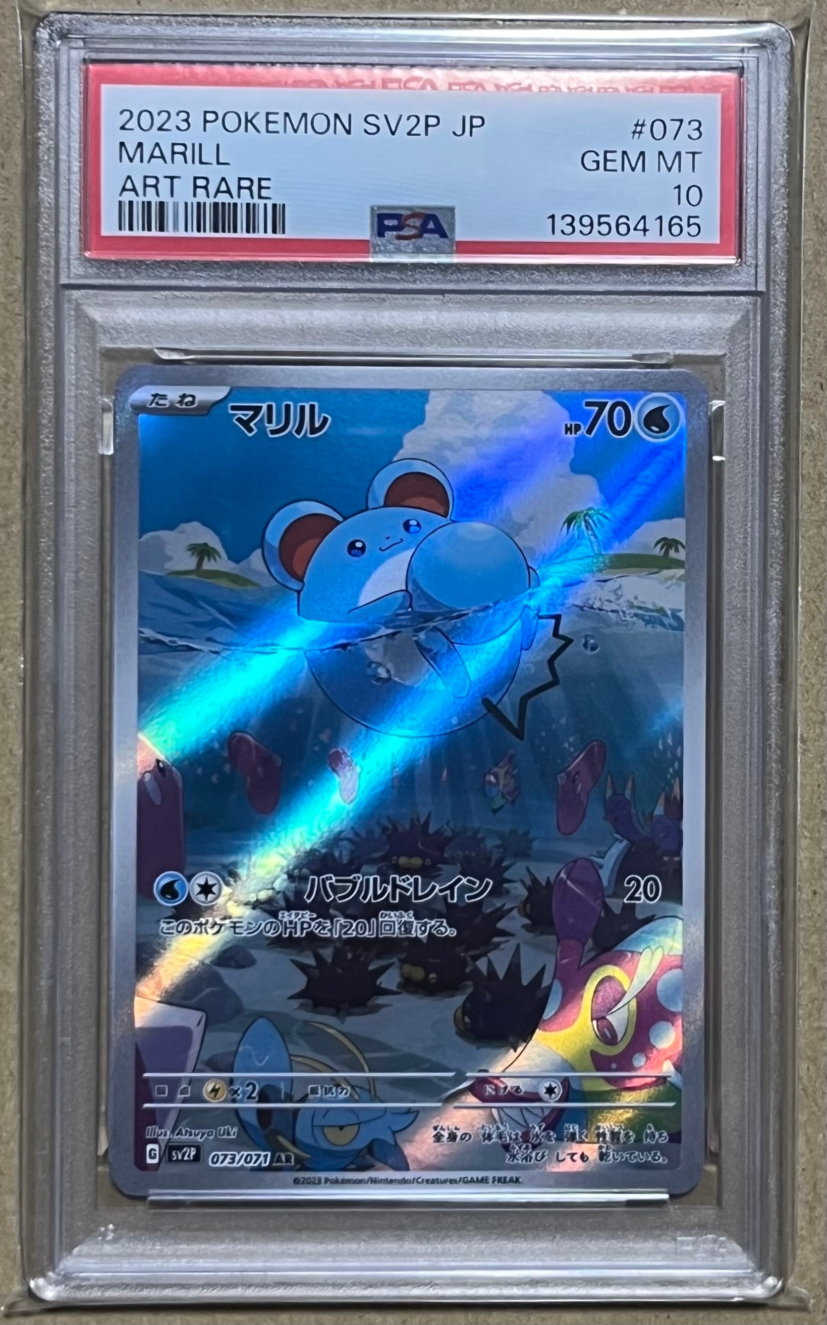 PSA10)マリル AR SV2P 073⁄071