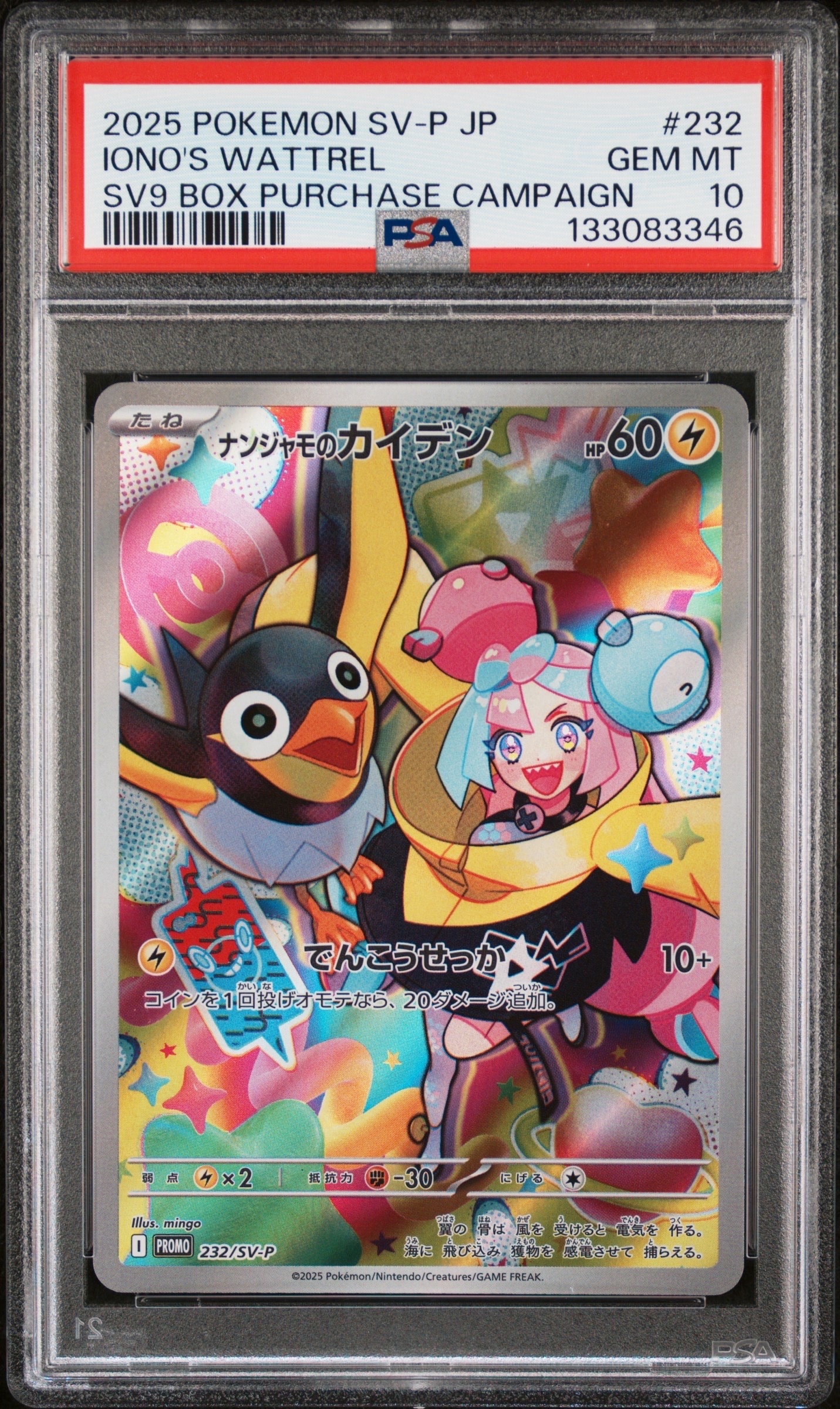 ナンジャモのカイデン P [SV-P 232](プロモーションカード「拡張パック バトルパートナーズ Box購入キャンペーン」)