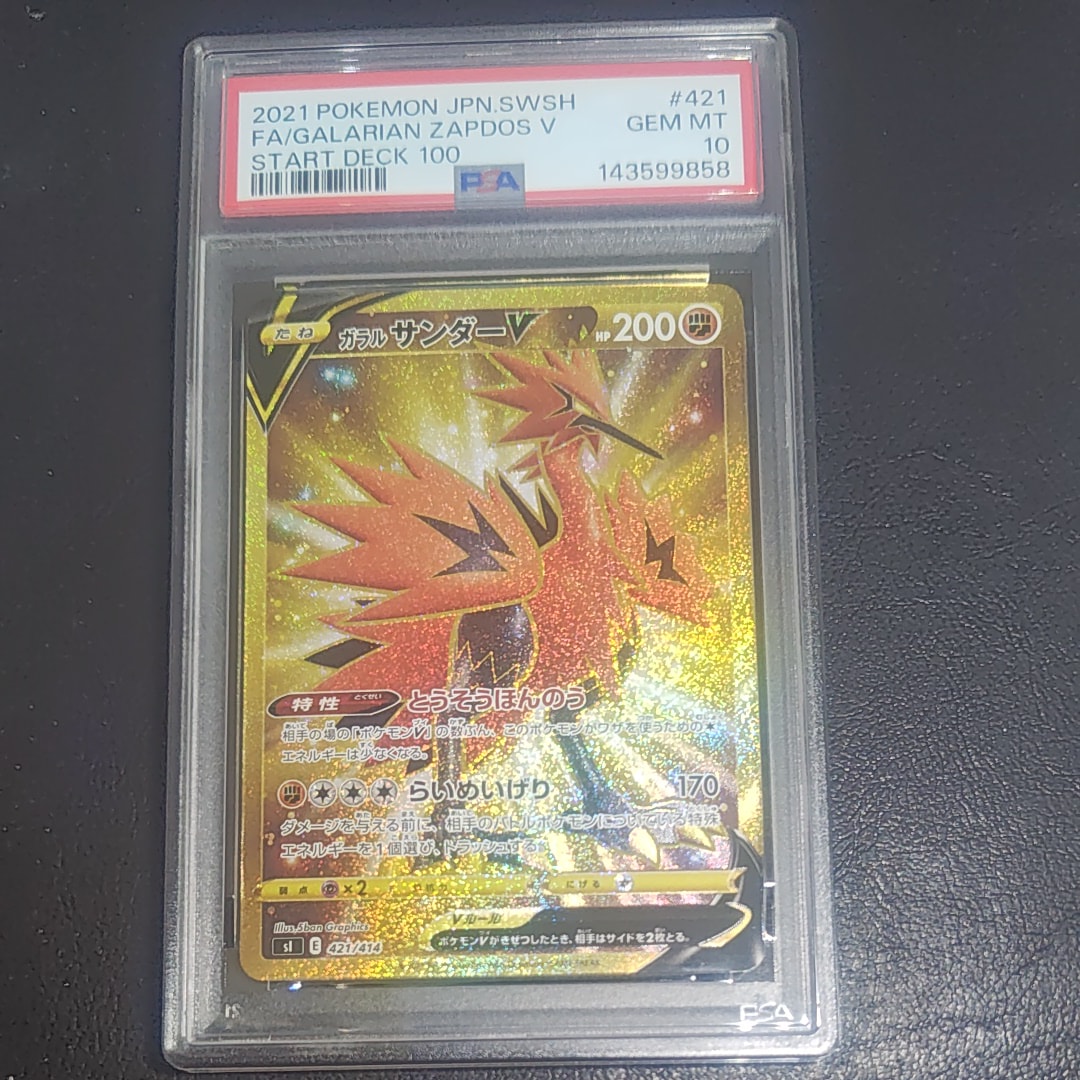 ガラルサンダーV [SI 421/414](スタートデッキ100)の新品/中古フリマ