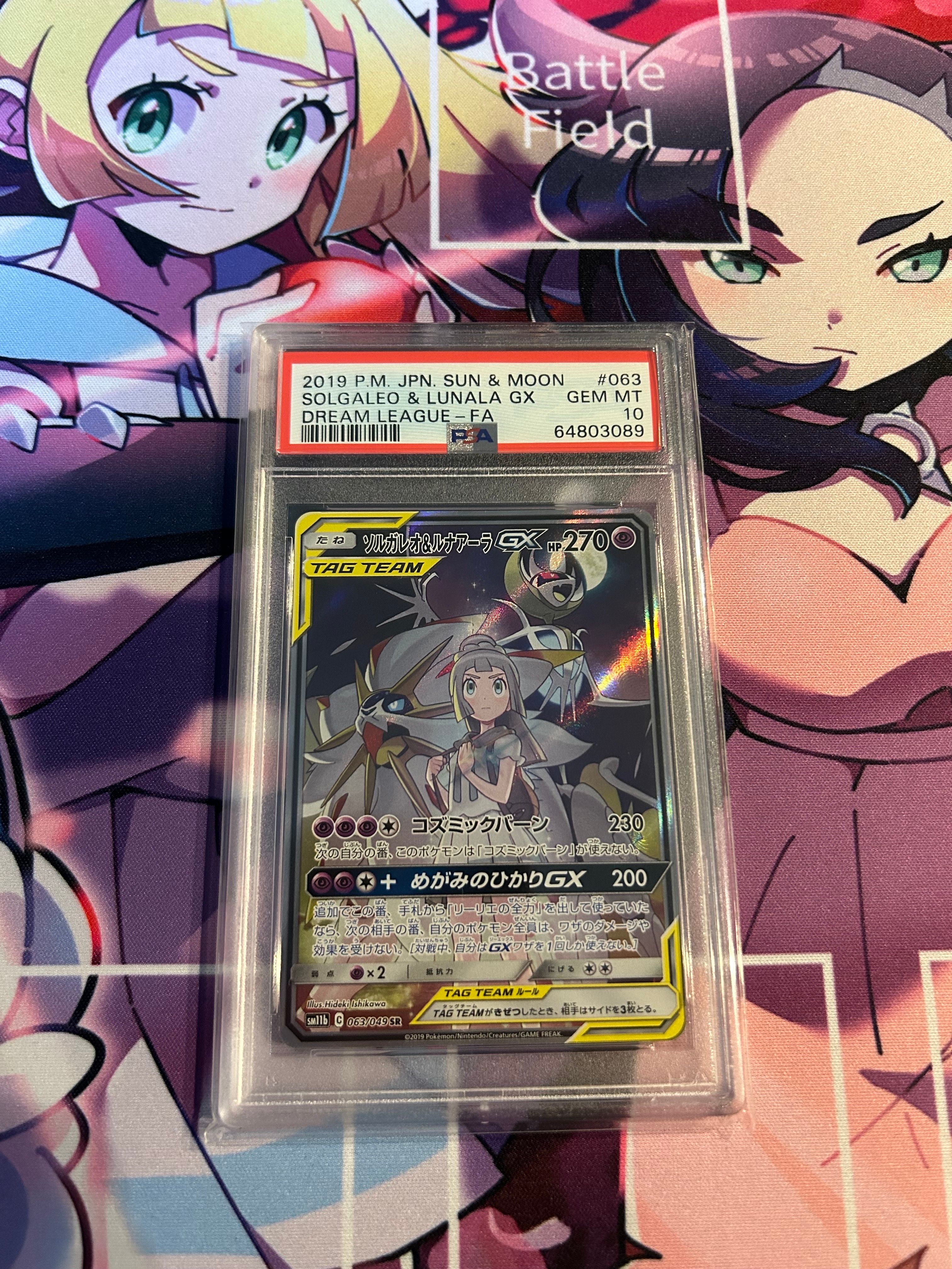 ソルガレオ&ルナアーラGX (リーリエ) SR :SA (ソルルナGX) [SM11b 063/049](強化拡張パック「ドリームリーグ」)