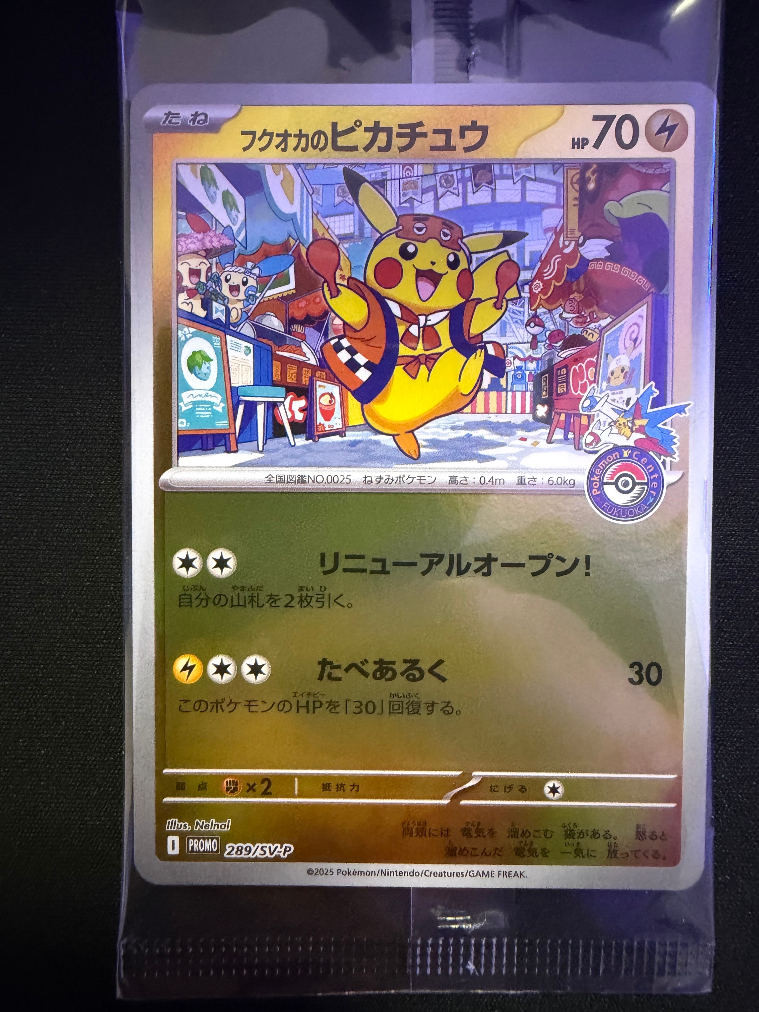 フクオカのピカチュウ P [SV-P 289](スペシャルBOX「ポケモンセンターフクオカ」)
