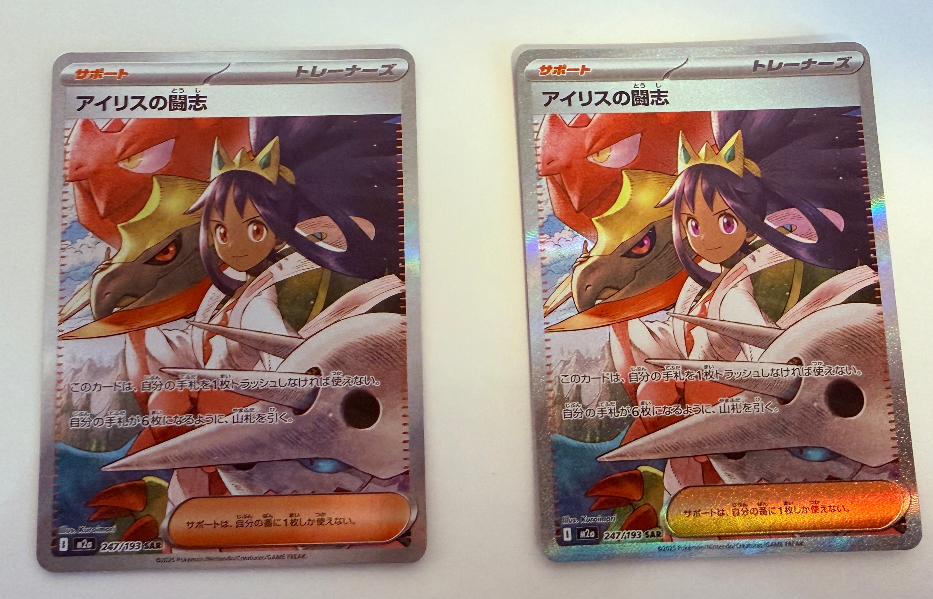 アイリスの闘志 SAR [M2a 247/193](ハイクラスパック「MEGAドリームex」)