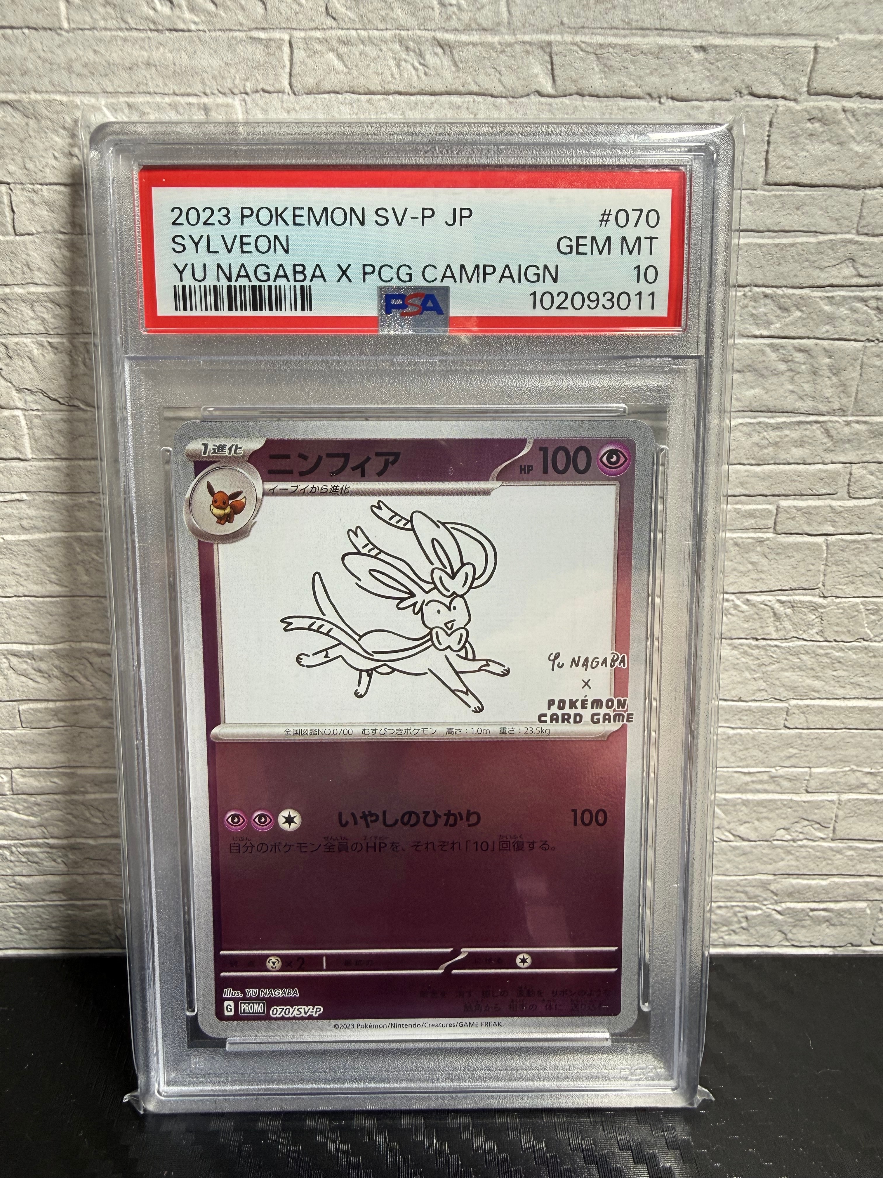 ニンフィア: プロモ [SV-P 070](「YU NAGABA×ポケモンカードゲーム」プロモーションカード「SV-P」)