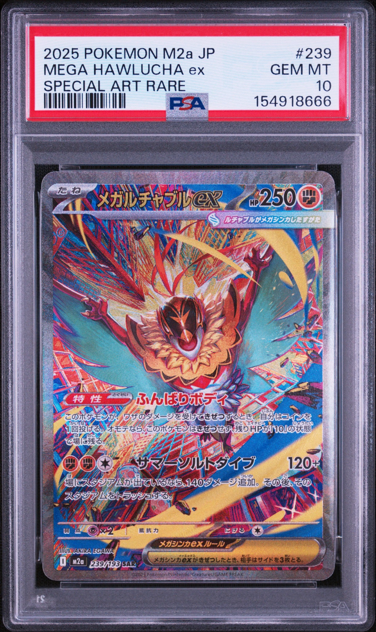 メガルチャブルex SAR [M2a 239/193](ハイクラスパック「MEGAドリーム
