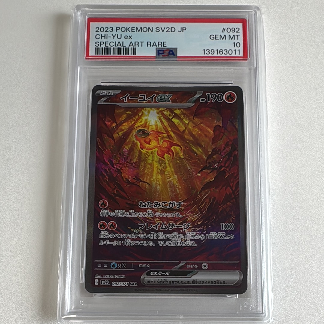 PSA10】イーユイex SAR[SV2D 092/071](拡張パック「クレイバースト