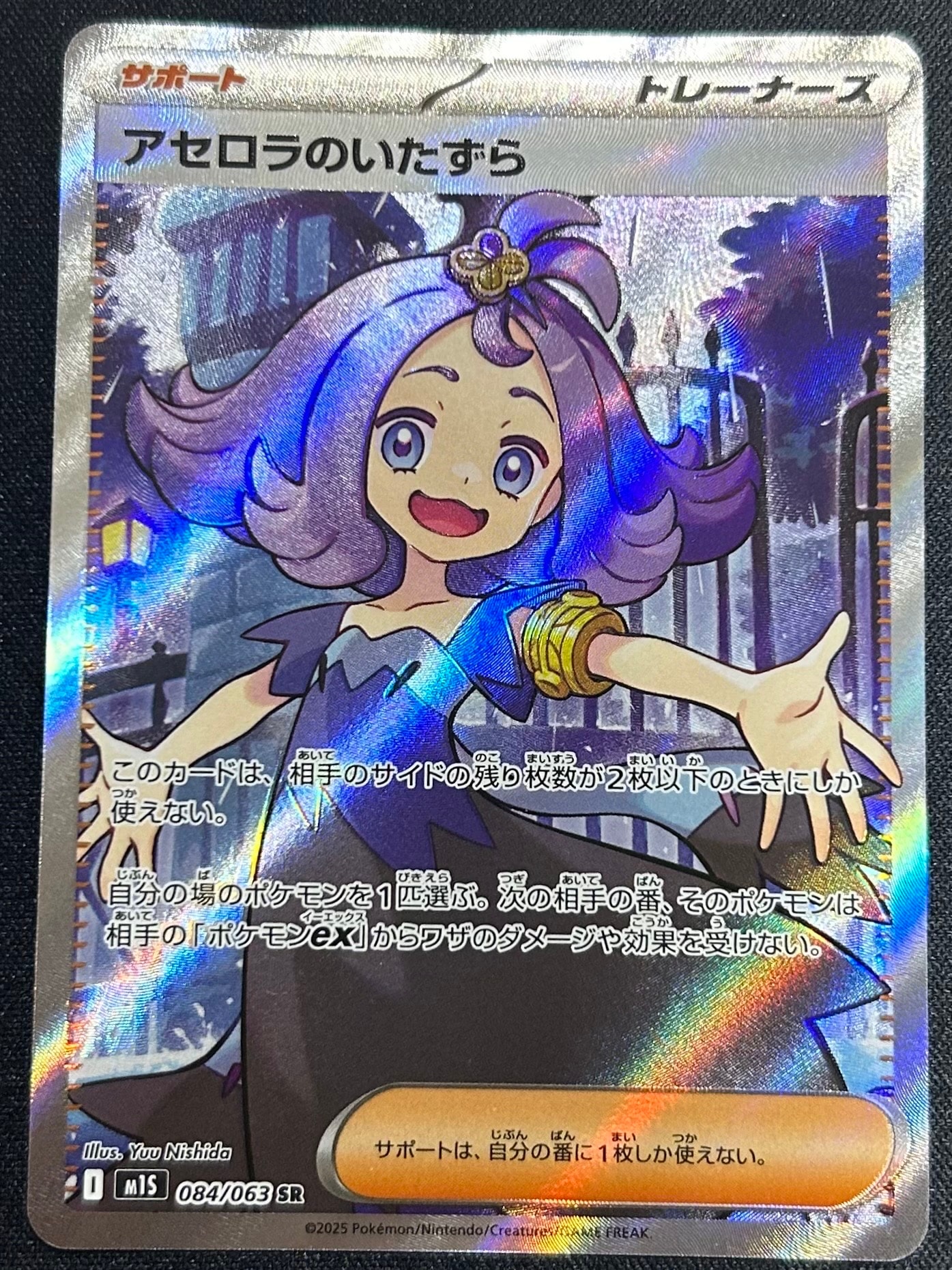 アセロラのいたずら SR [M1S 084/063](拡張パック「メガシンフォニア」)