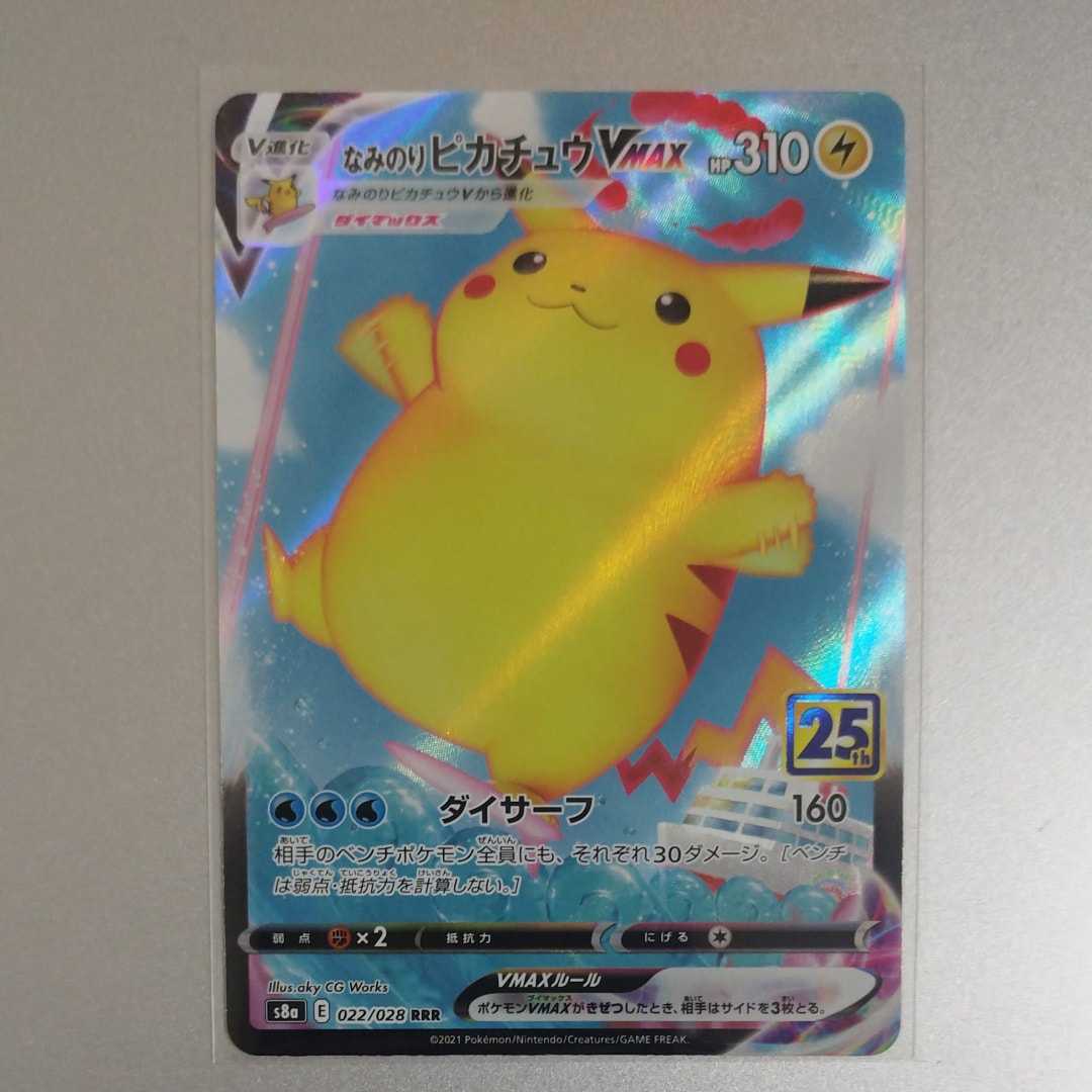 なみのりピカチュウVMAX RRR[s8a 022/028](拡張パック「25th アニバーサリーコレクション」)