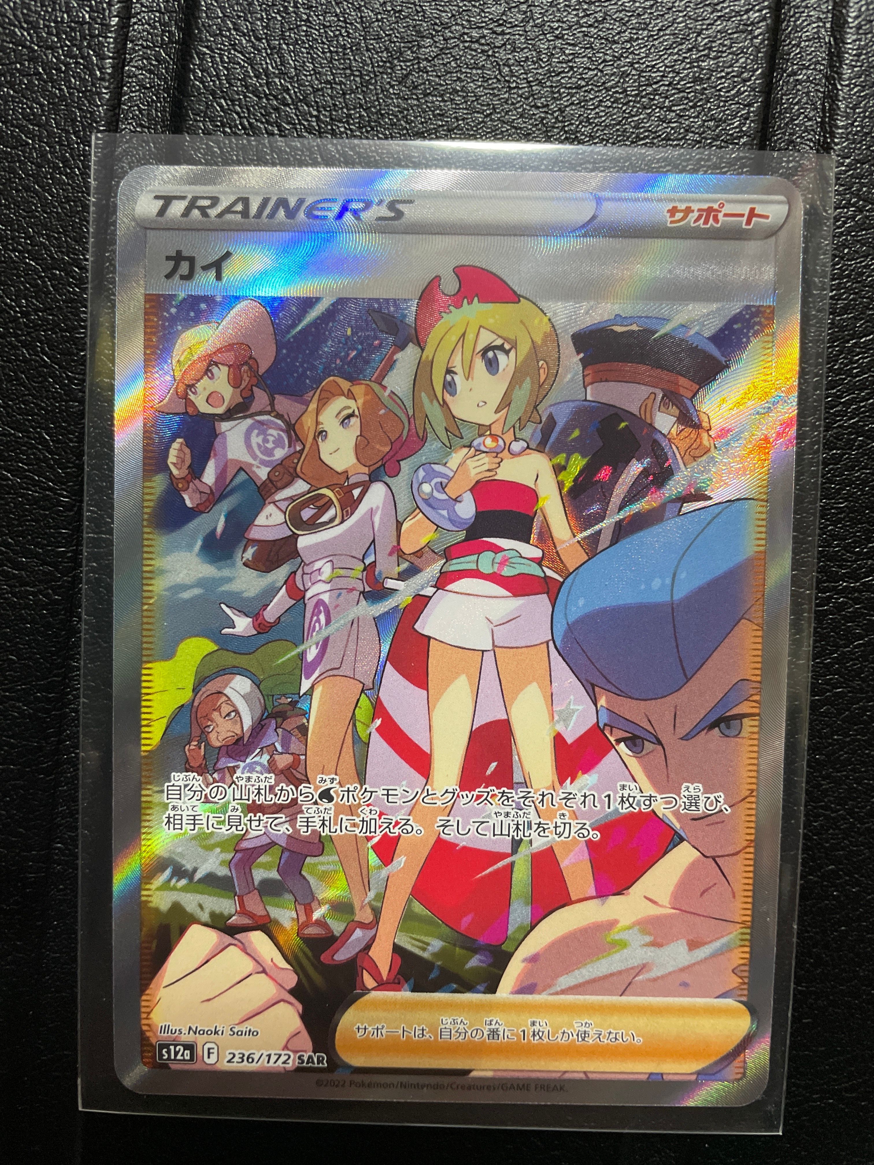 カイ SAR[s12a 236/172](ハイクラスパック「VSTARユニバース」)