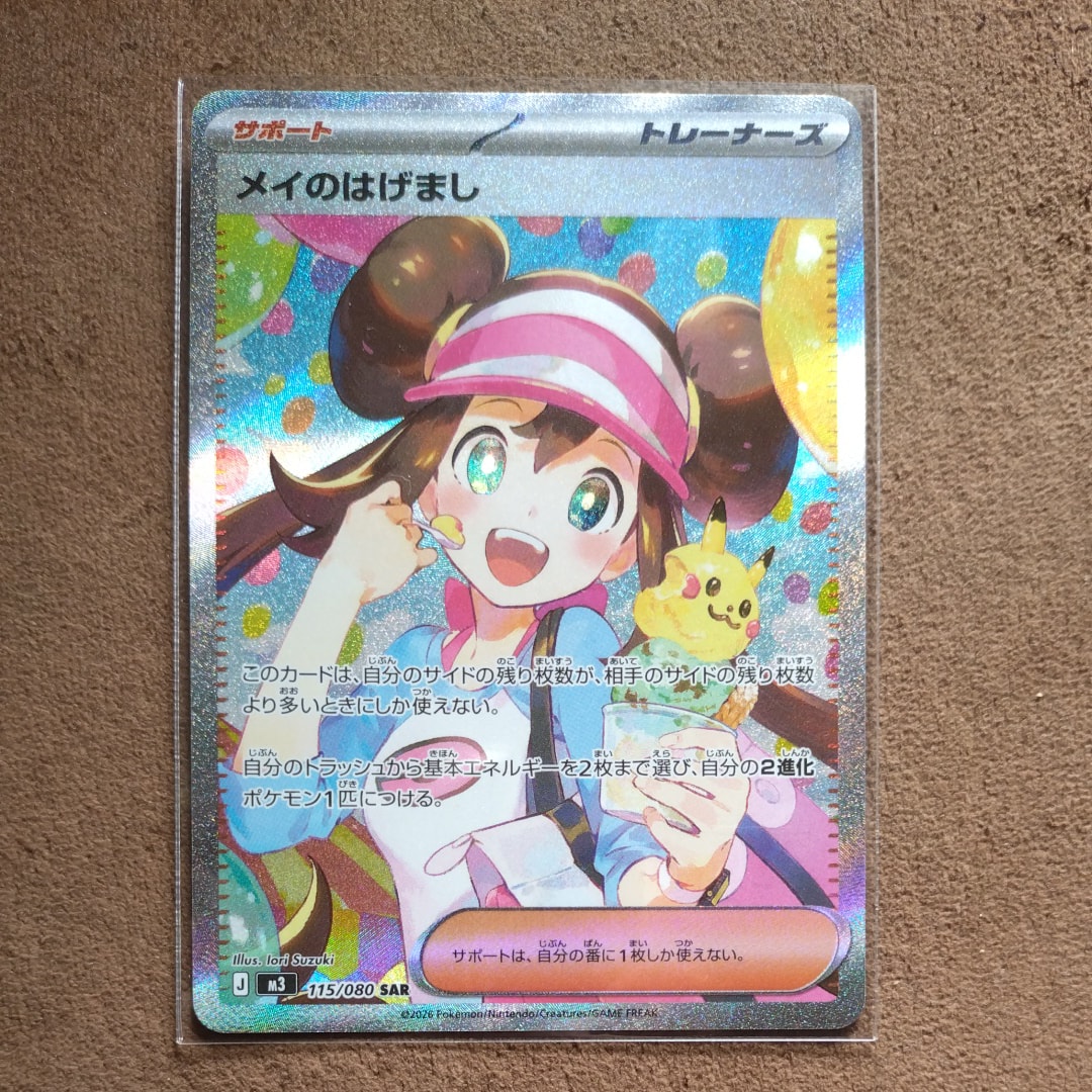 メイのはげまし SAR [M3 115/080](拡張パック「ムニキスゼロ」)