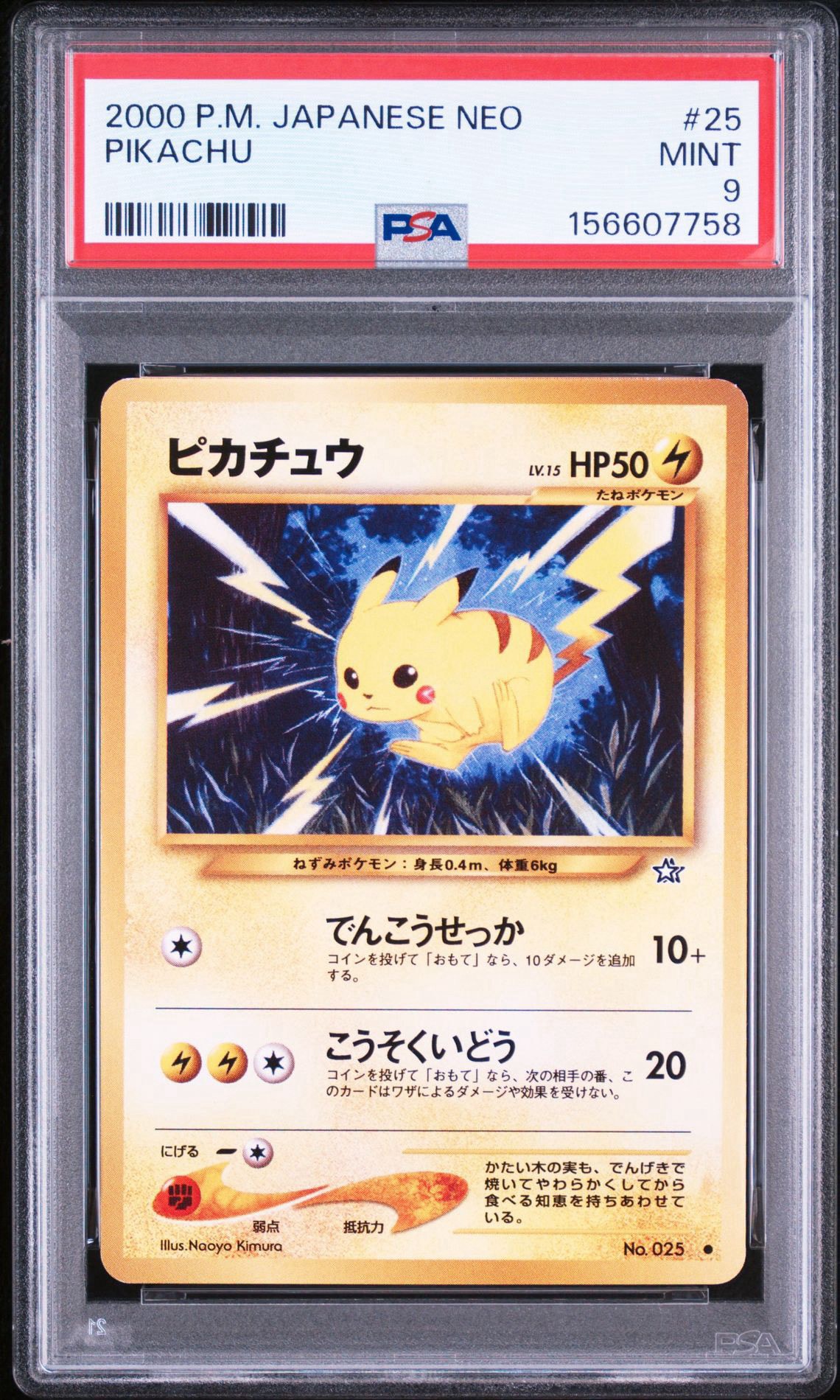_のピカチュウ 旧裏 No.025 スペシャルアニバーサリーカード ピカチュウ ○ : 旧裏 [neo1 No.025](ポケモンカード☆neo 拡張パック