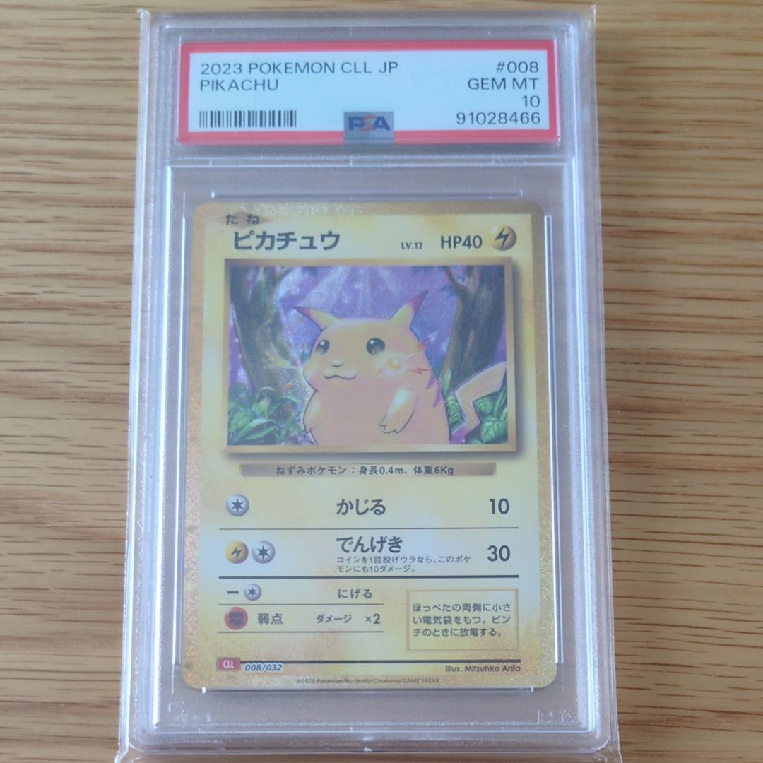 ピカチュウ [CLL 008/032](ポケモンカードゲーム Classic)