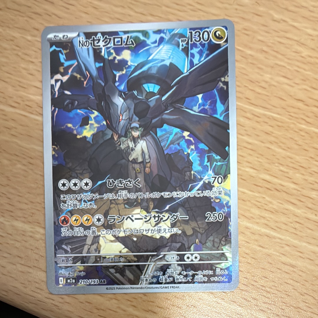 Nのゼクロム AR [M2a 210/193](ハイクラスパック「MEGAドリームex」)