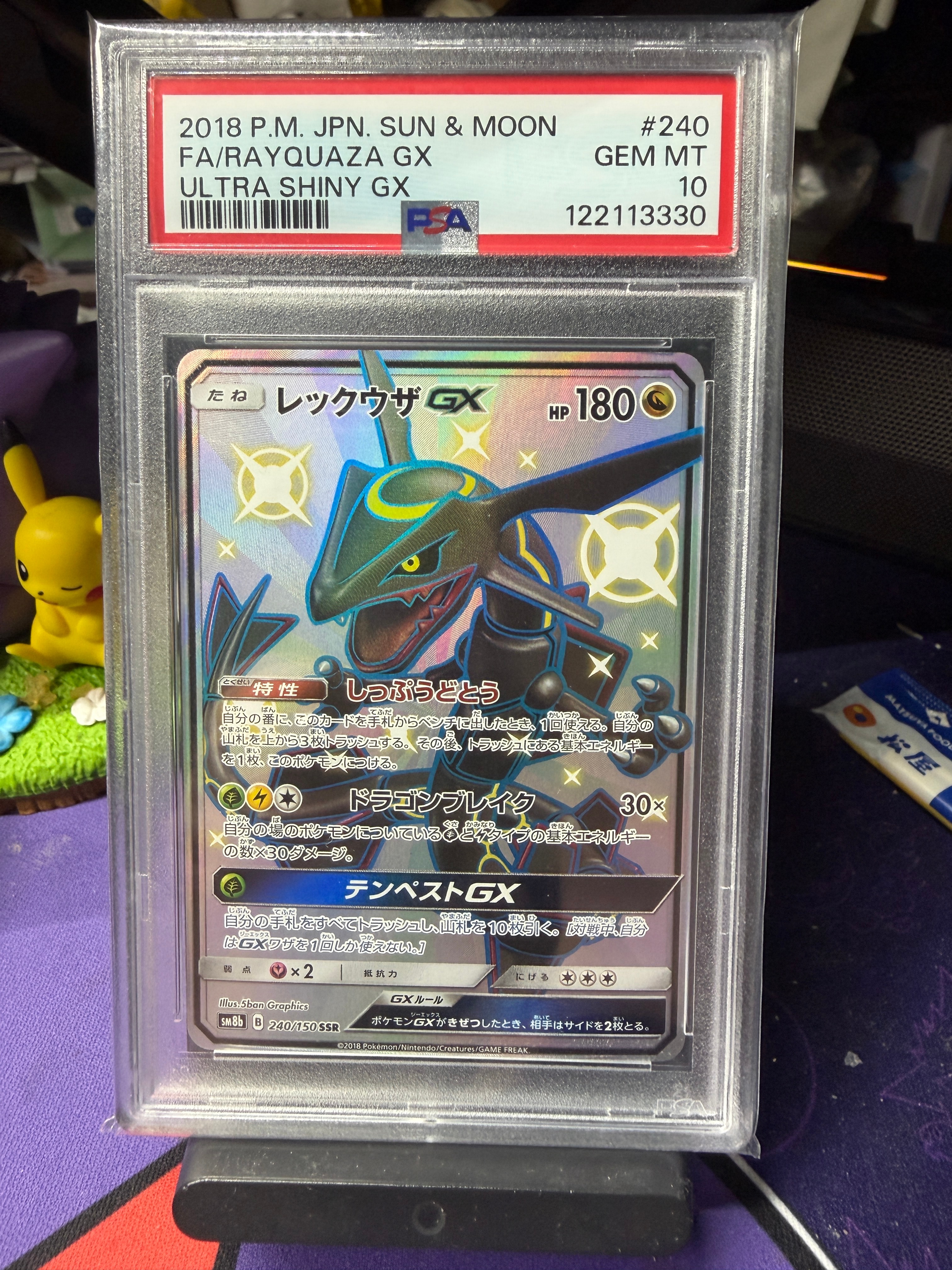 レックウザGX SSR[SM8b 240/150](ハイクラスパック「GXウルトラシャイニー」)