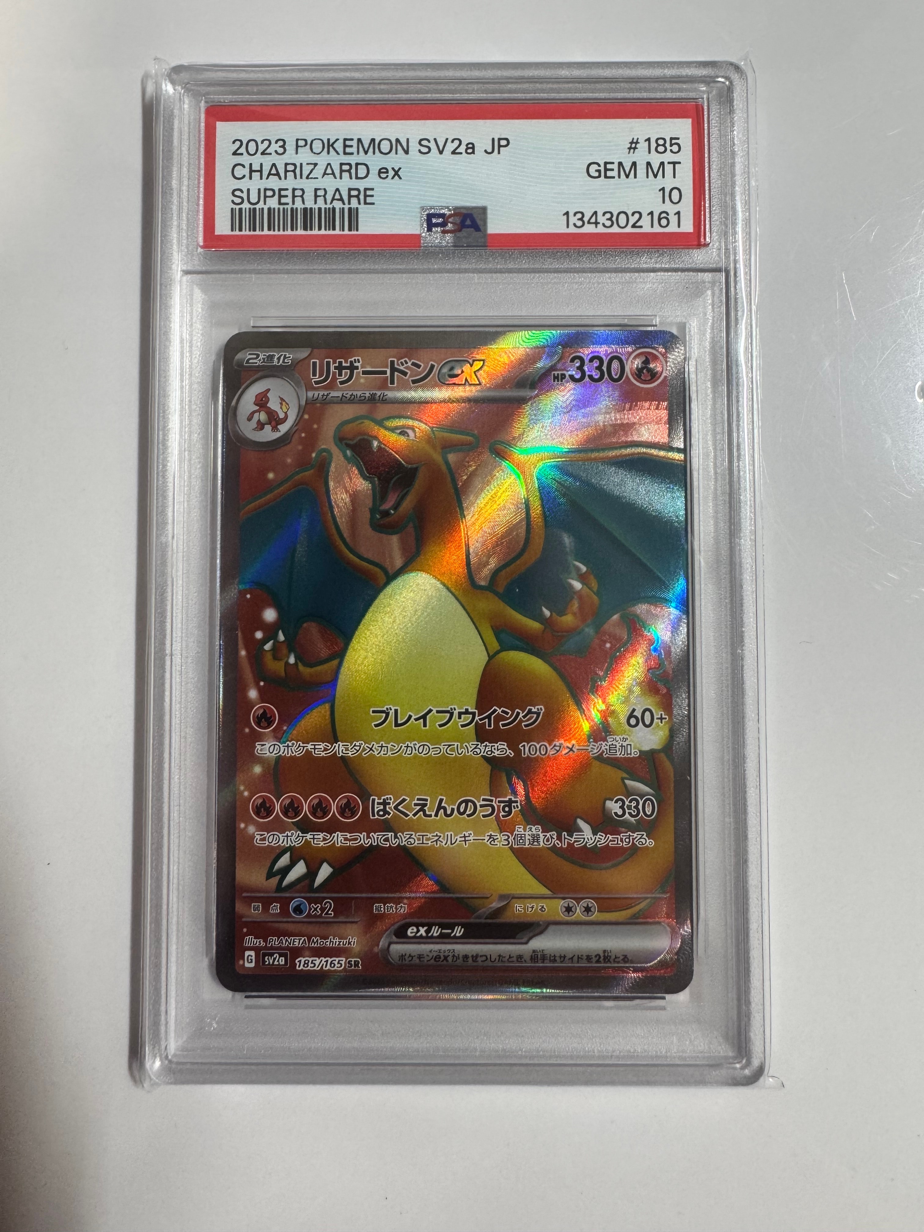 PSA10】リザードンex SR[SV2a 185/165](強化拡張パック「ポケモン
