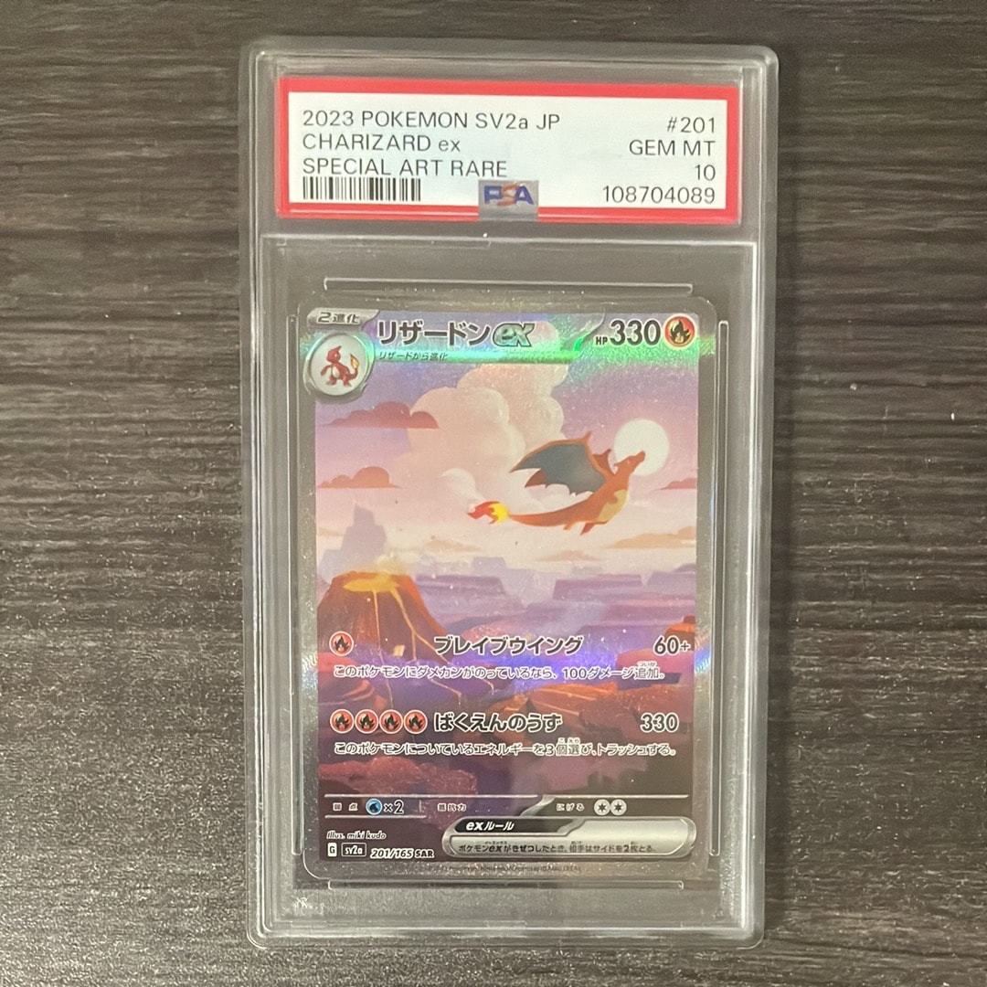 リザードンex SAR [SV2a 201/165](強化拡張パック「ポケモンカード151」)