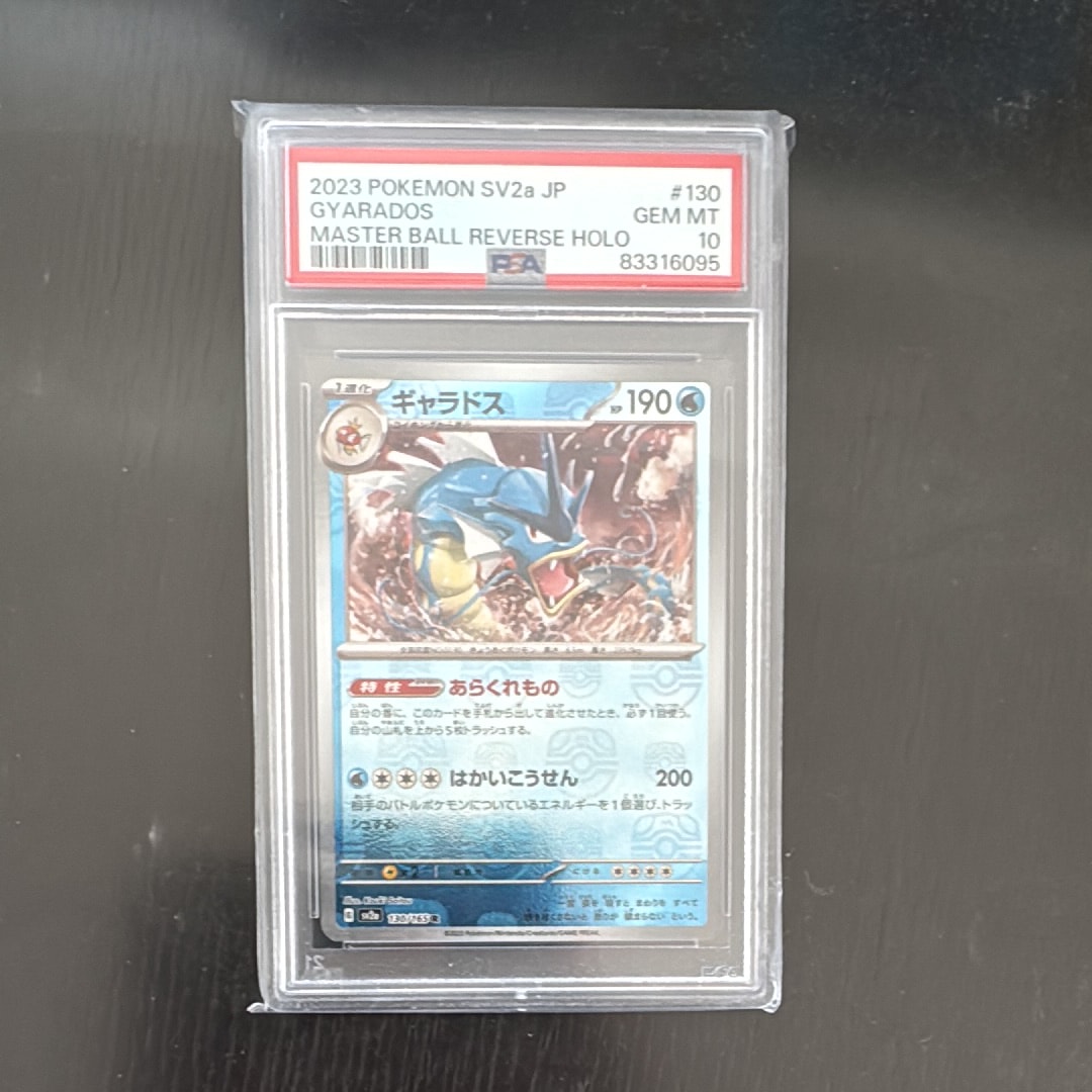 PSA10】ギャラドス R: マスターボールミラー[SV2a 130/165](強化拡張