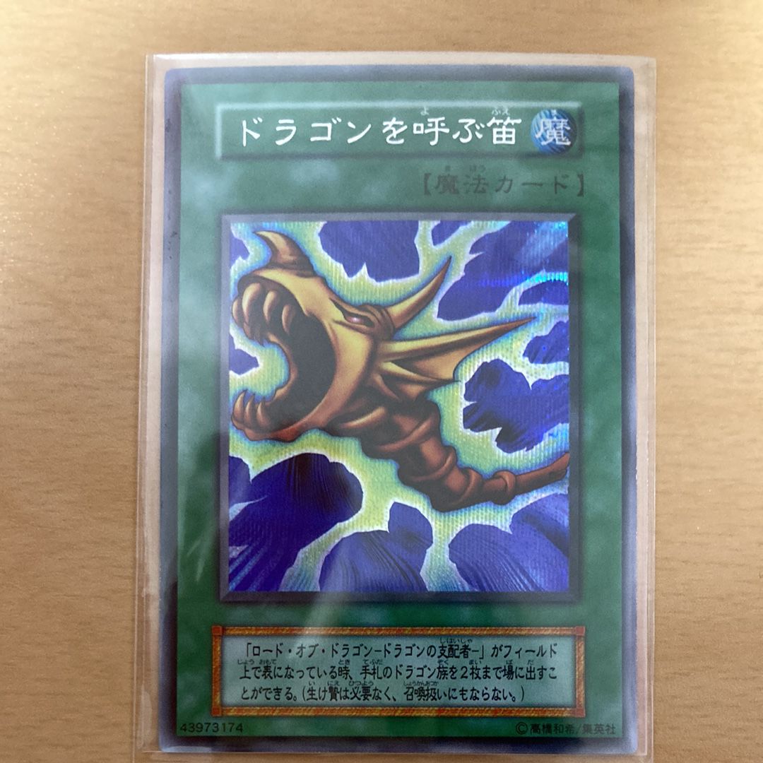 ドラゴンを呼ぶ笛 SE[復刻版](遊戯王OCG デュエルモンスターズ EX 復刻版)