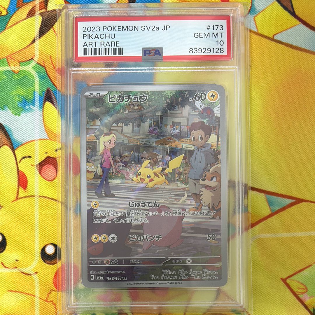 ピカチュウ AR[SV2a 173/165](強化拡張パック「ポケモンカード151」)