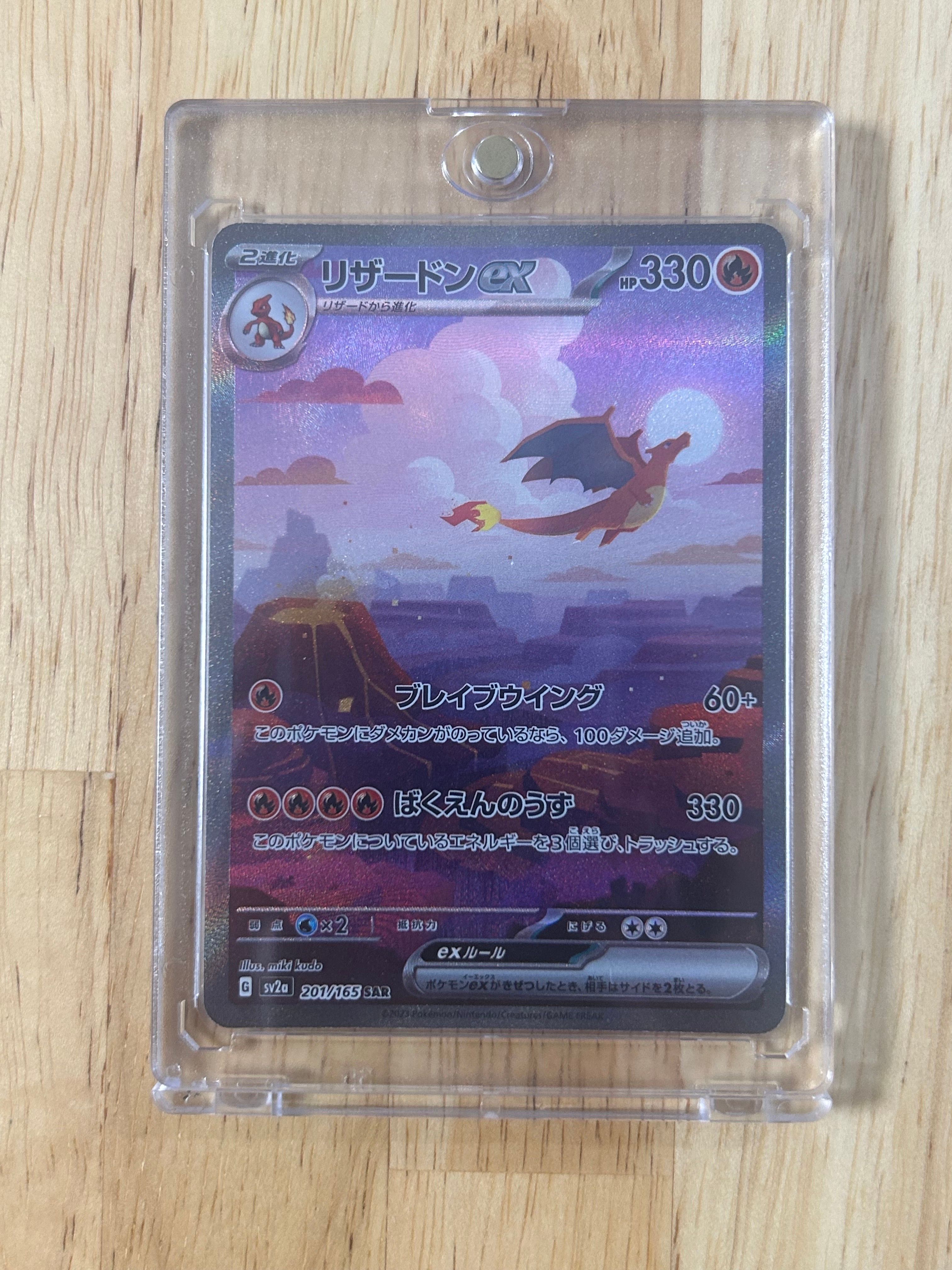 リザードンex SAR [SV2a 201/165](強化拡張パック「ポケモンカード151」)