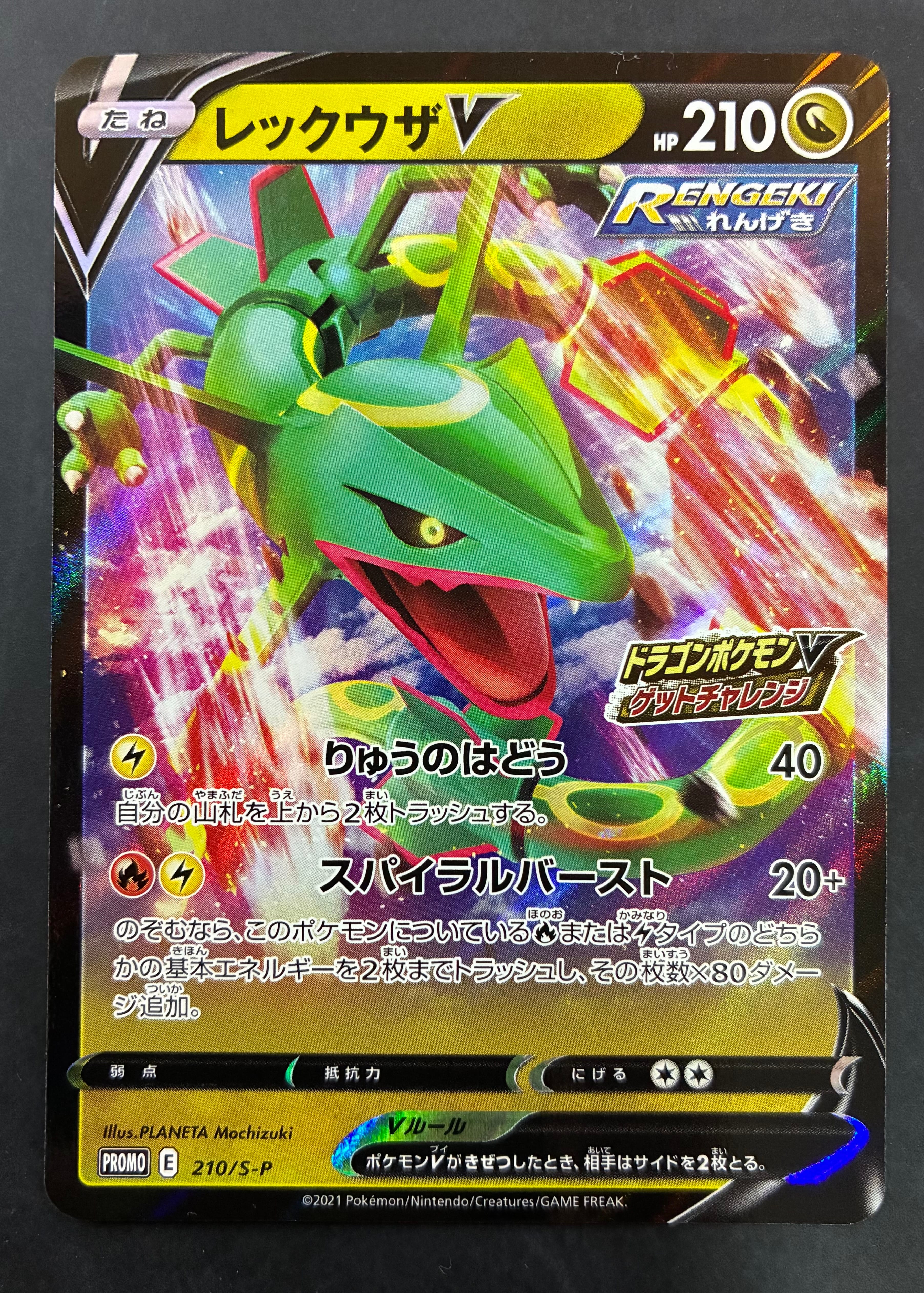 PSA10】レックウザV: プロモ P [S-P 210](プロモーションカード「S-P