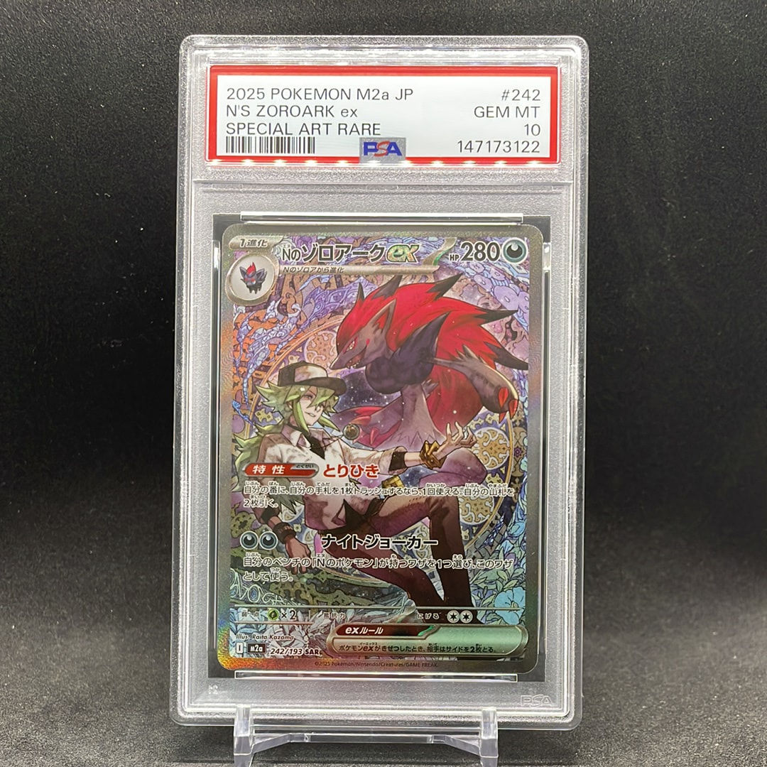 Nのゾロアークex SAR [M2a 242/193](ハイクラスパック「MEGAドリームex」)