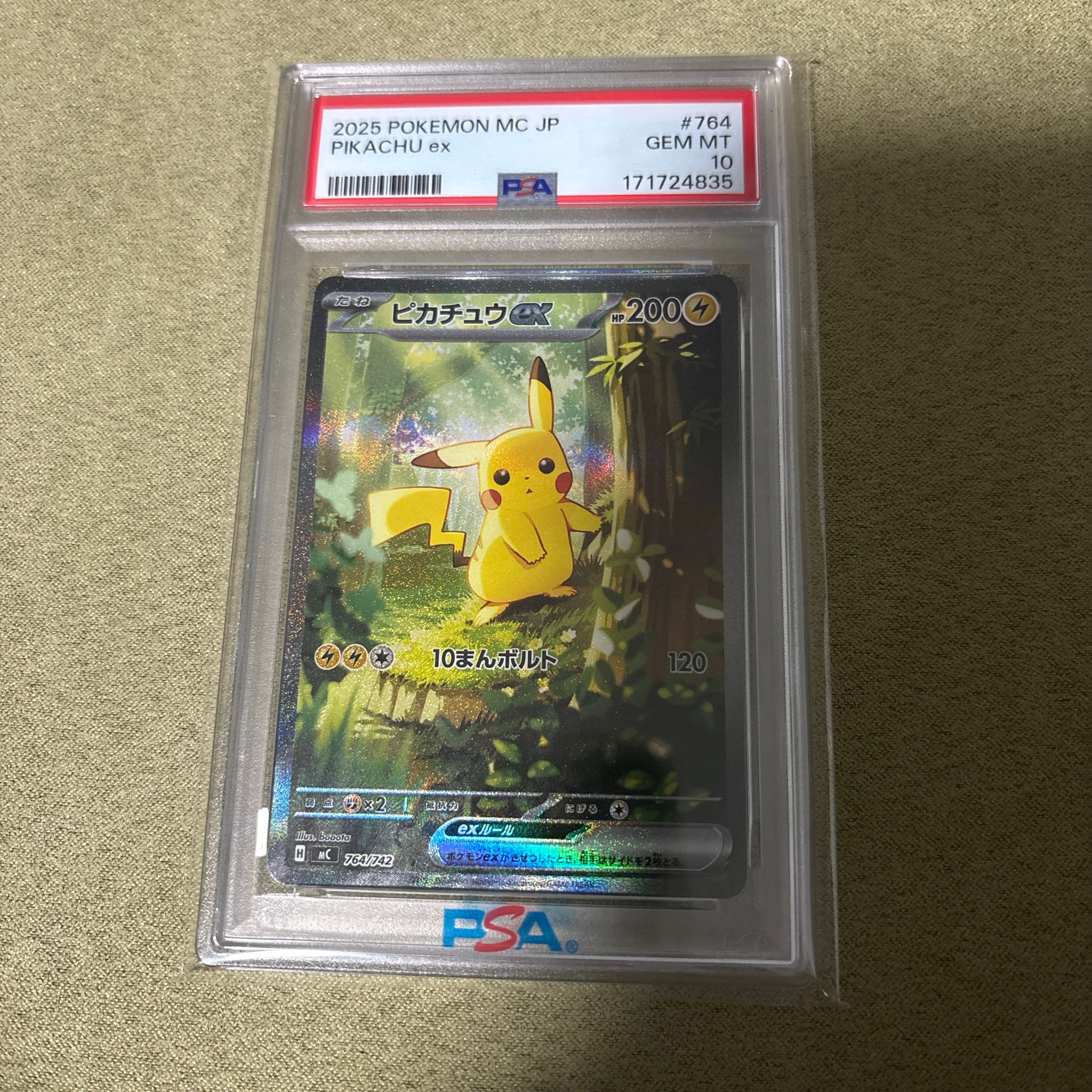 ピカチュウex SAR仕様 [MC 764/742](スタートデッキ100「バトル