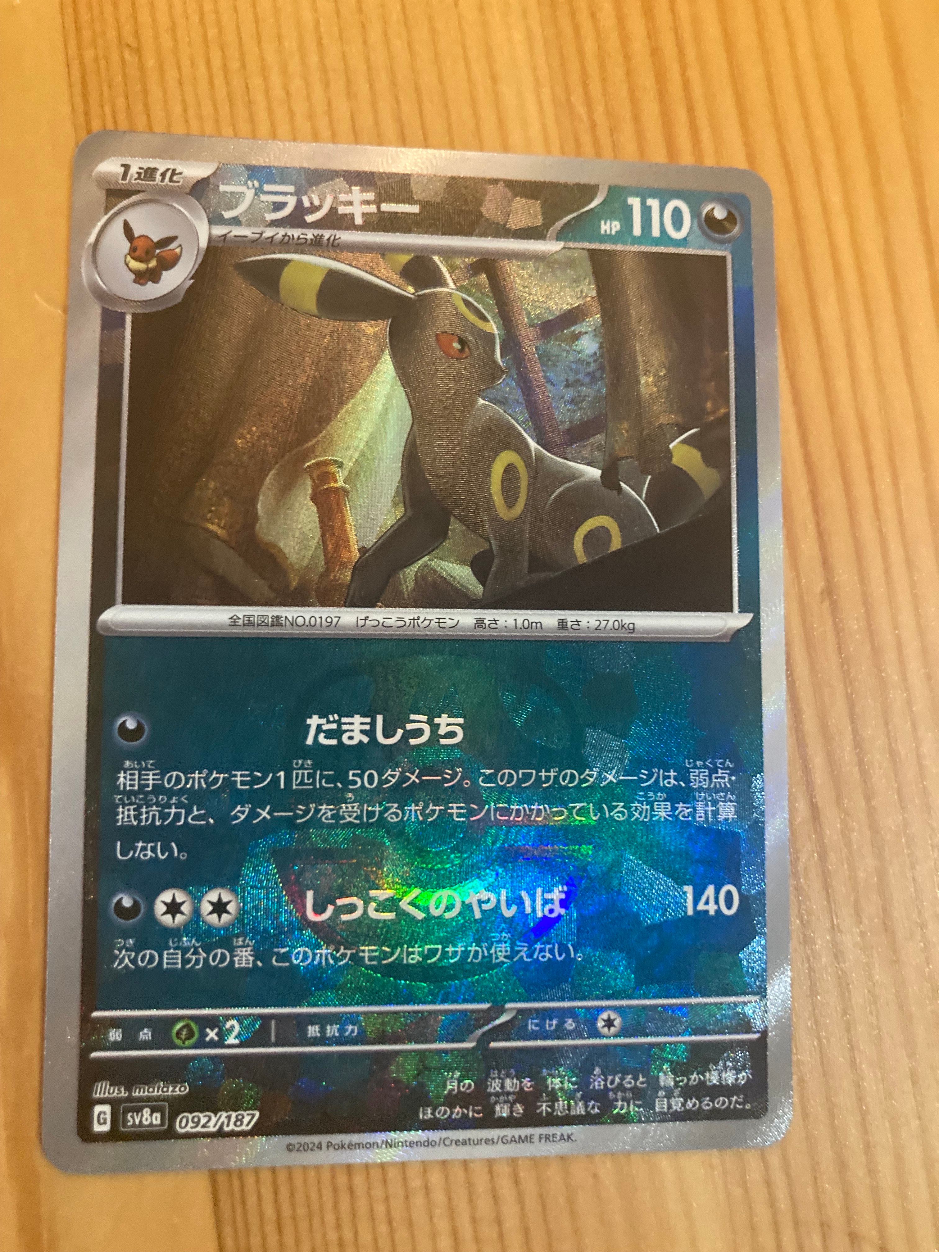ブラッキー :マスターボールミラー [SV8a 092/187](ハイクラスパック「テラスタルフェスex」)