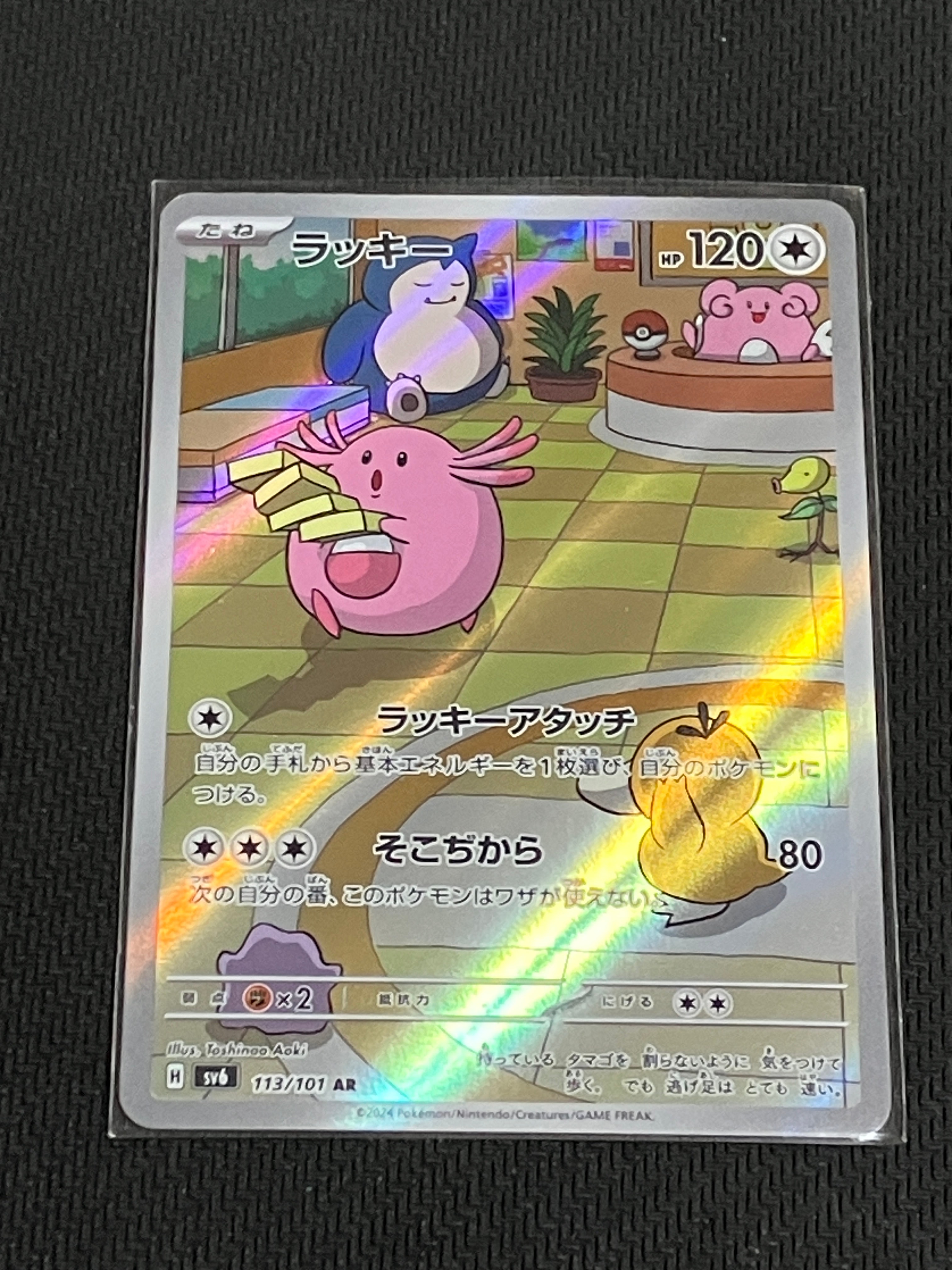 ラッキー AR SV6 113/101 PSA10 PSA 10 Chansey AR Art Rare 113/101 Mask of Change SV6 Pokemon Card