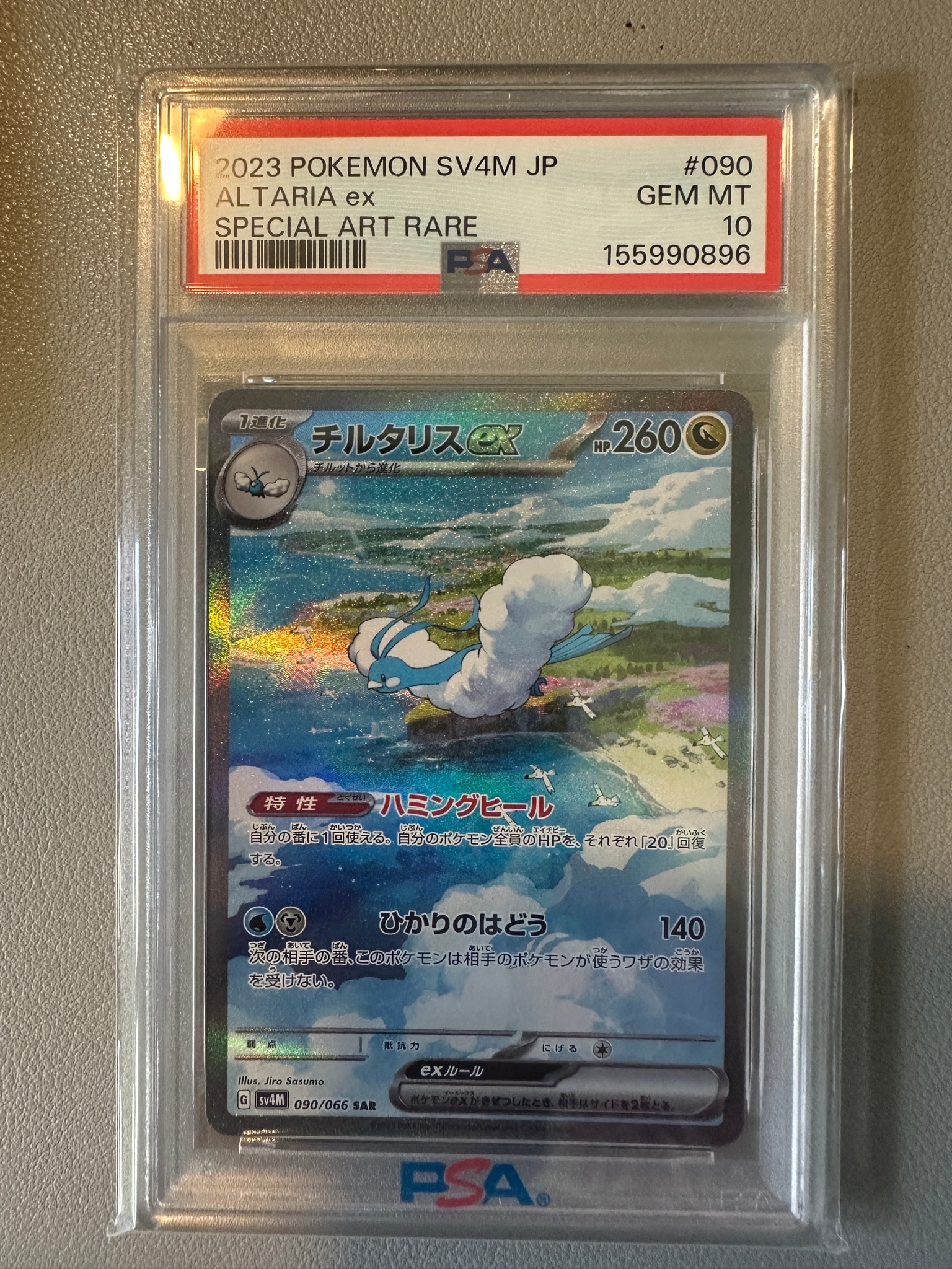 チルタリスex SAR[SV4M 090/066](拡張パック「未来の一閃」) PARADOX