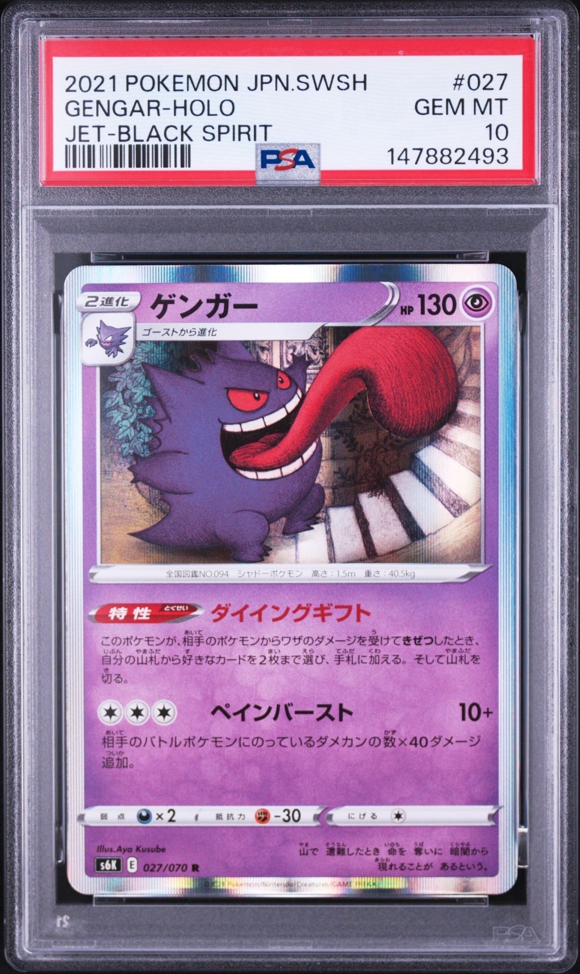 PSA10】ゲンガー R[s6K 027/070](拡張パック「漆黒のガイスト」) 1枚の
