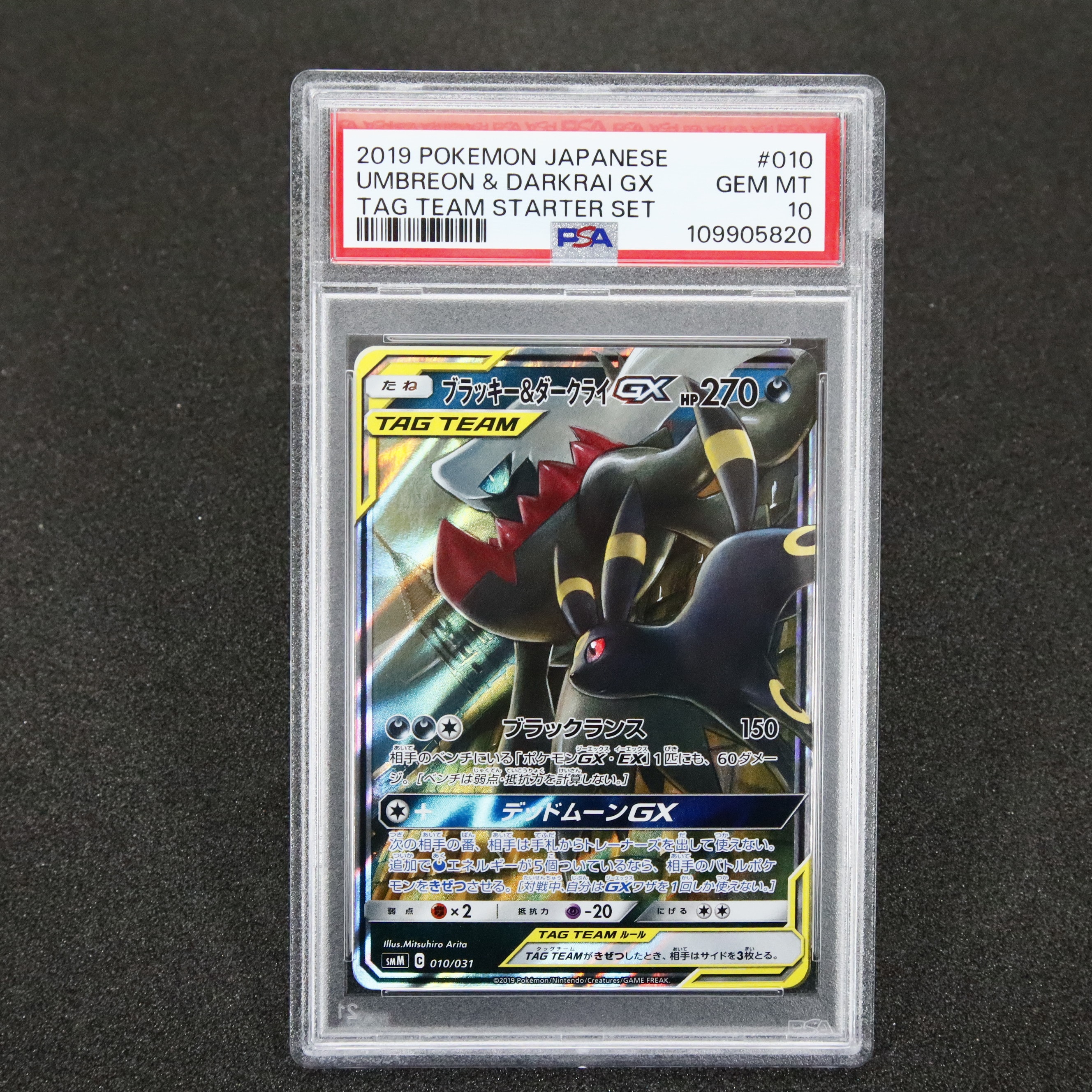ブラッキー&ダークライGX [SMM 010/031](スターターセット TAG TEAM GX「エーフィ&デオキシスGX・ブラッキー&ダークライGX」)