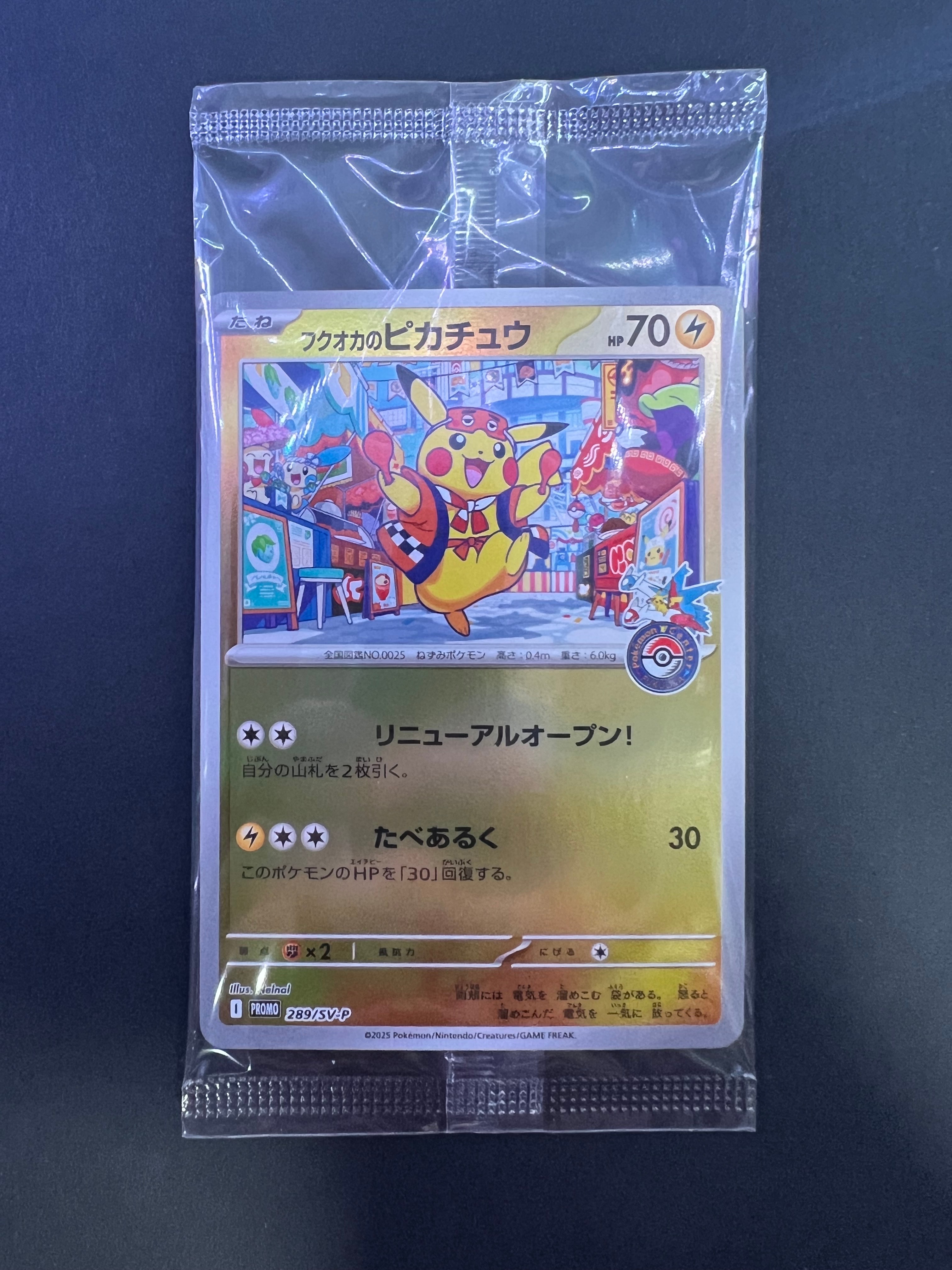 フクオカのピカチュウ P [SV-P 289](スペシャルBOX「ポケモンセンターフクオカ」)