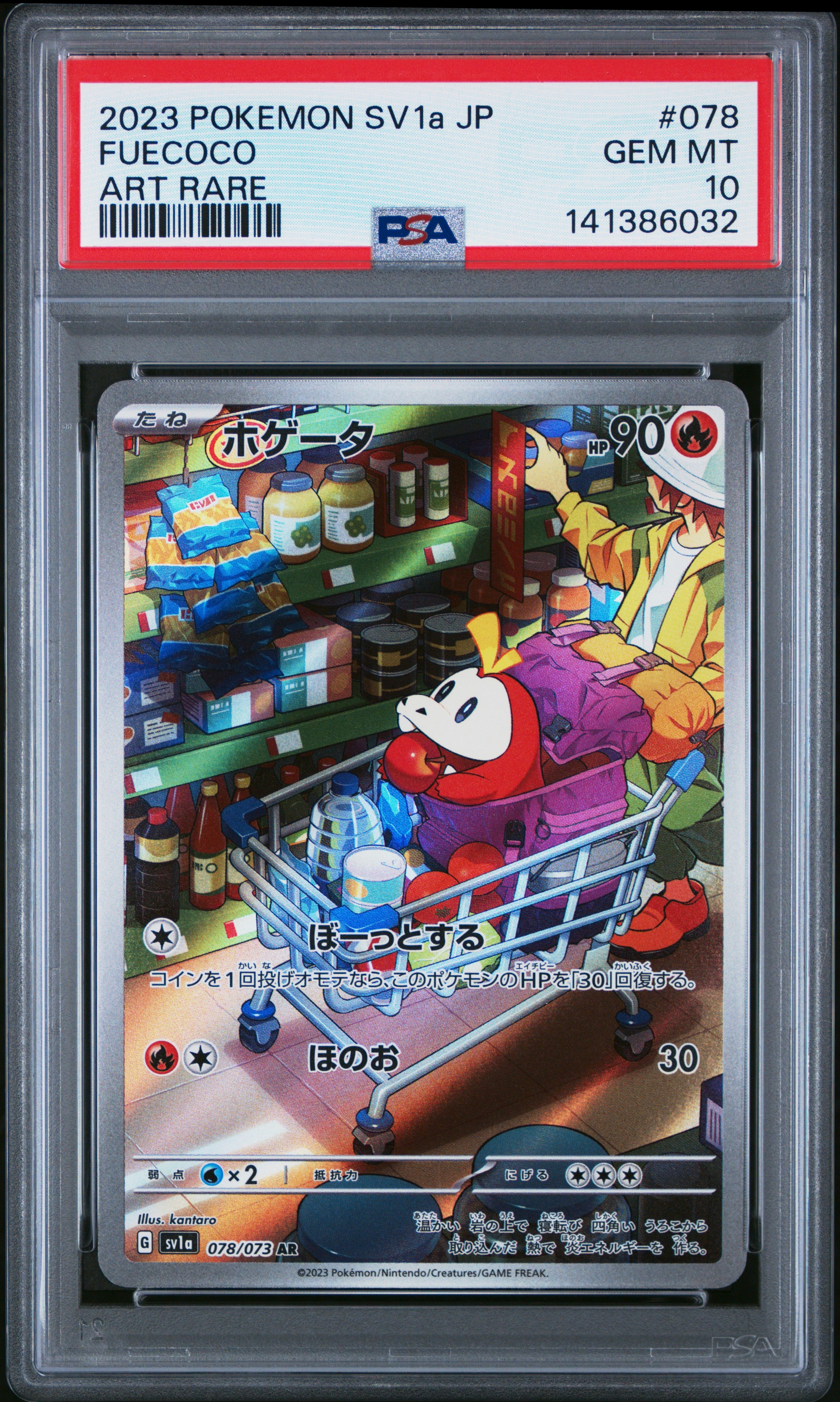 PSA10】ホゲータ AR[SV1a 078/073](スカーレット＆バイオレット 拡張