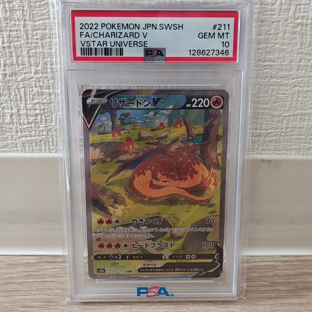Charizard V SAR[s12a 211/172](High Class Pack "VSTAR Universe")
