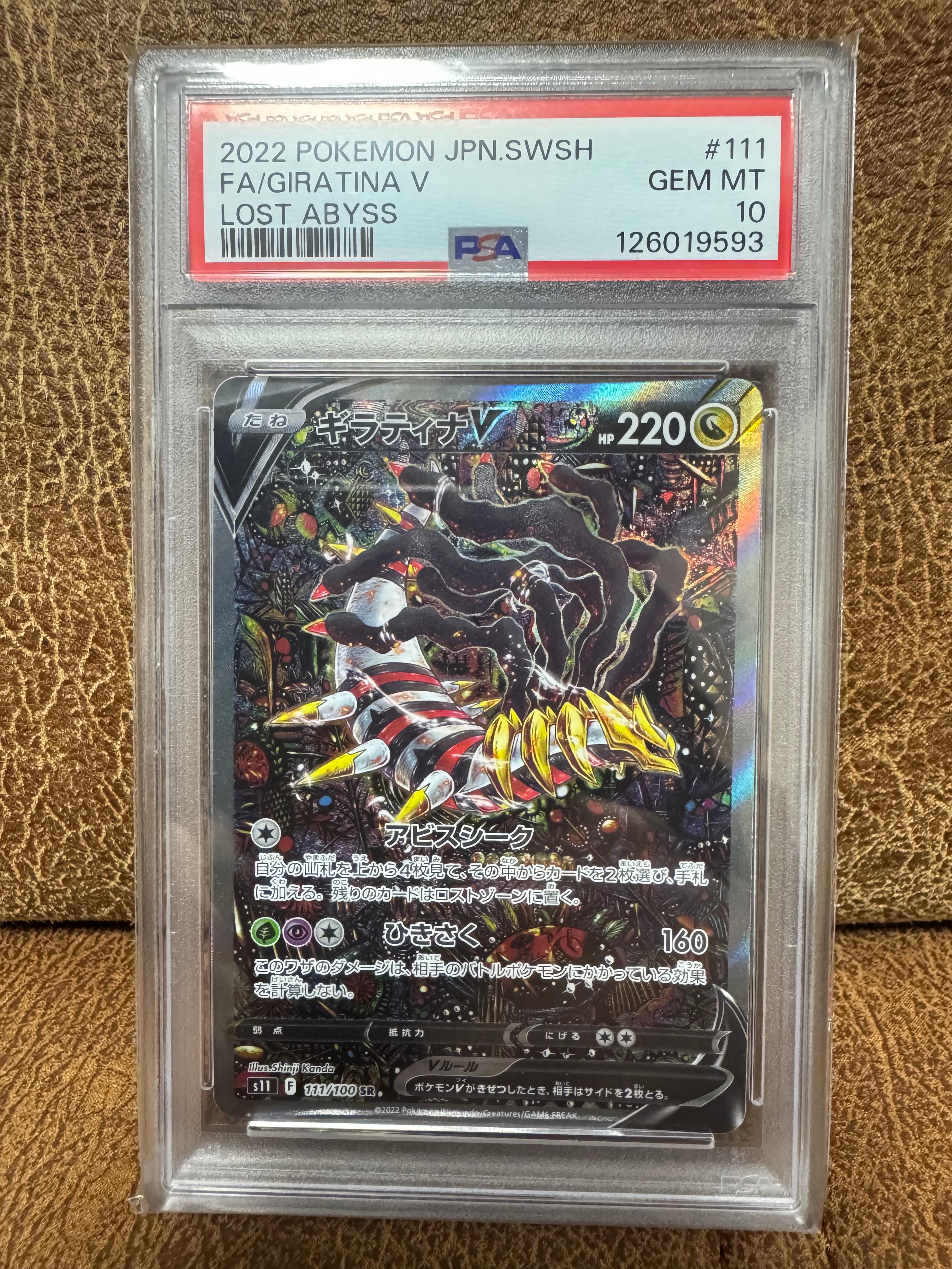 ギラティナV SR: SA[S11 111/100](拡張パック「ロストアビス」)