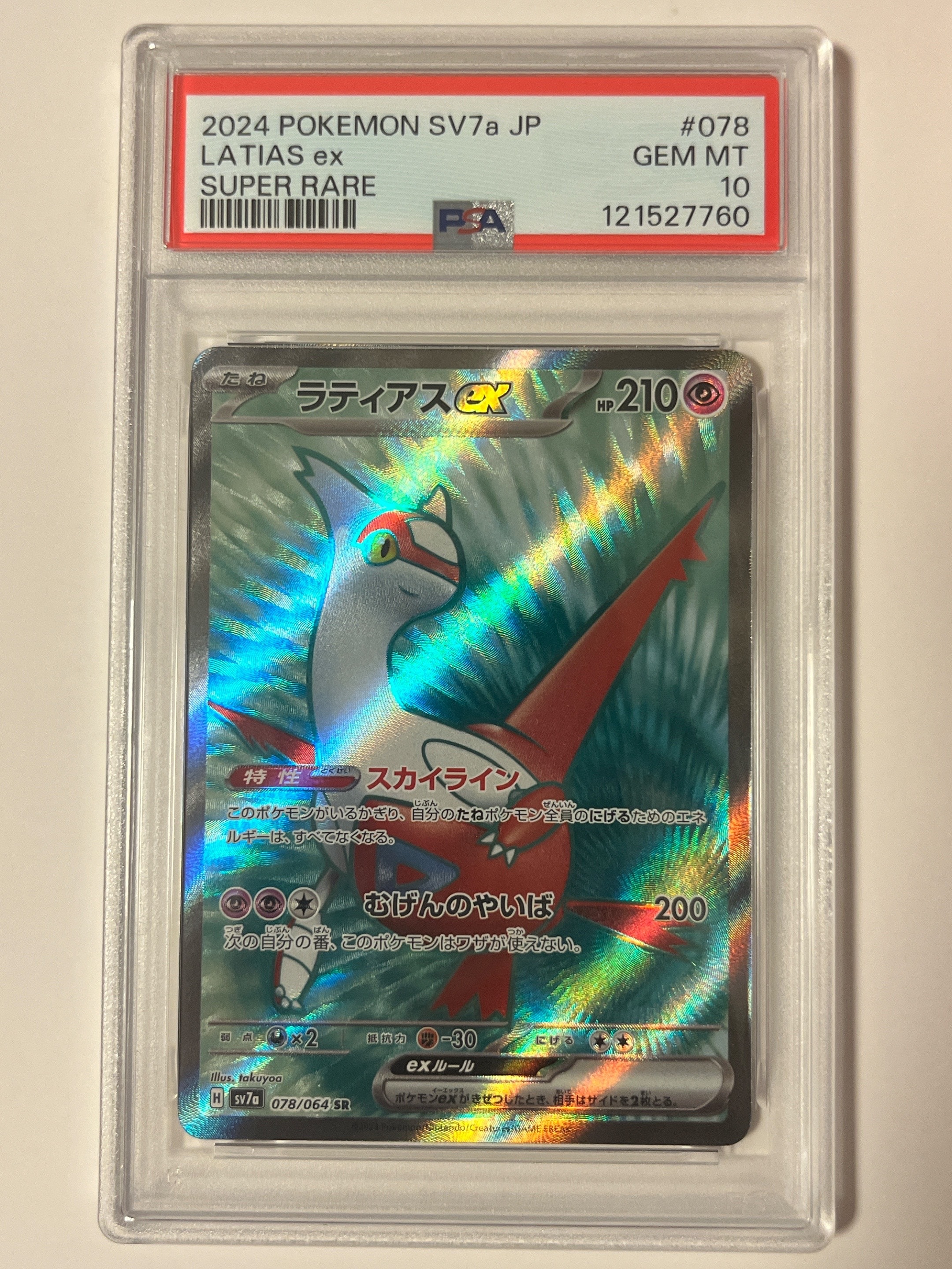 ラティアスex SR [SV7a 078/064](強化拡張パック「楽園ドラゴーナ」)の