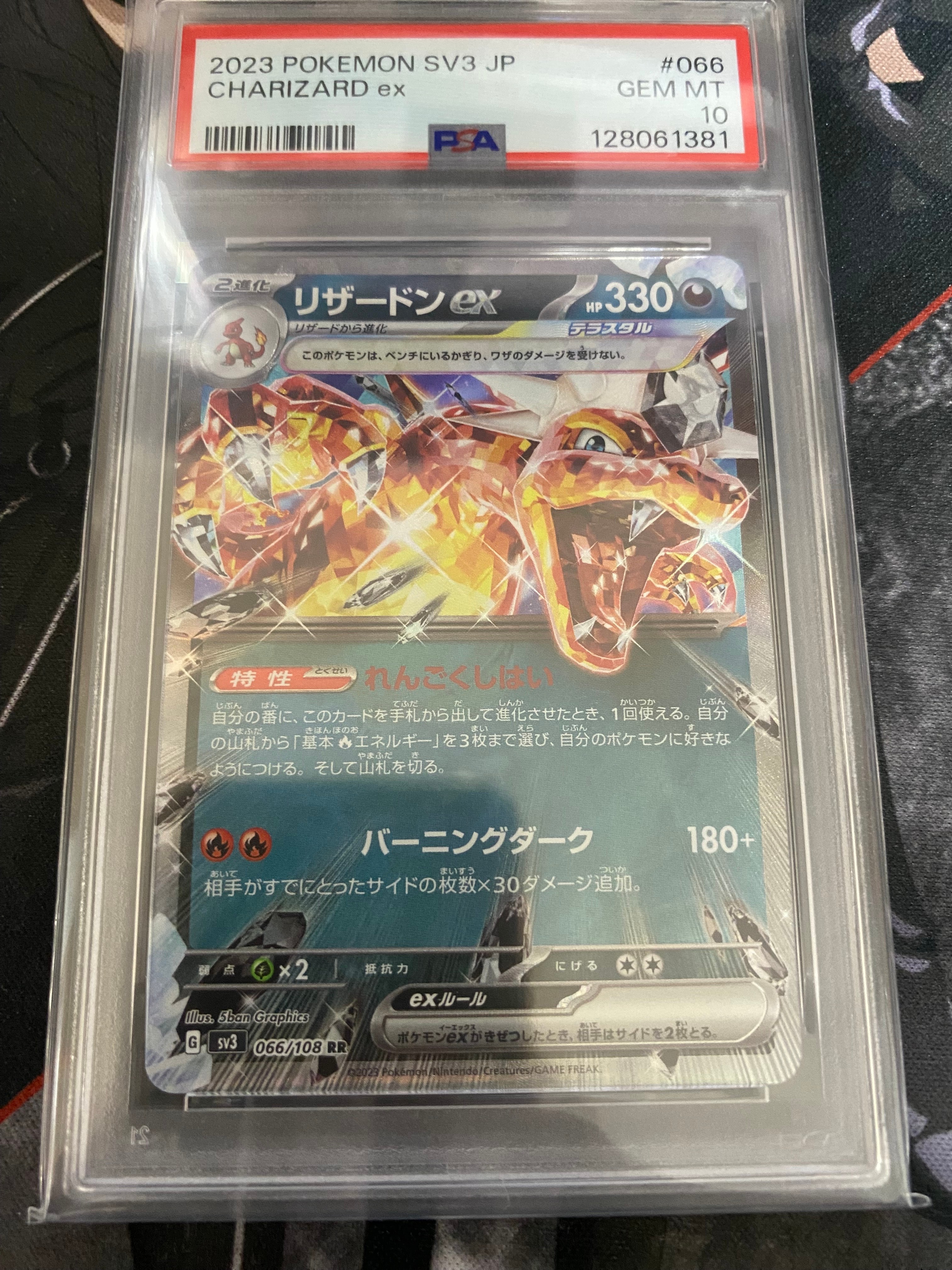 リザードンex RR[SV3 066/108](拡張パック「黒炎の支配者」)の新品