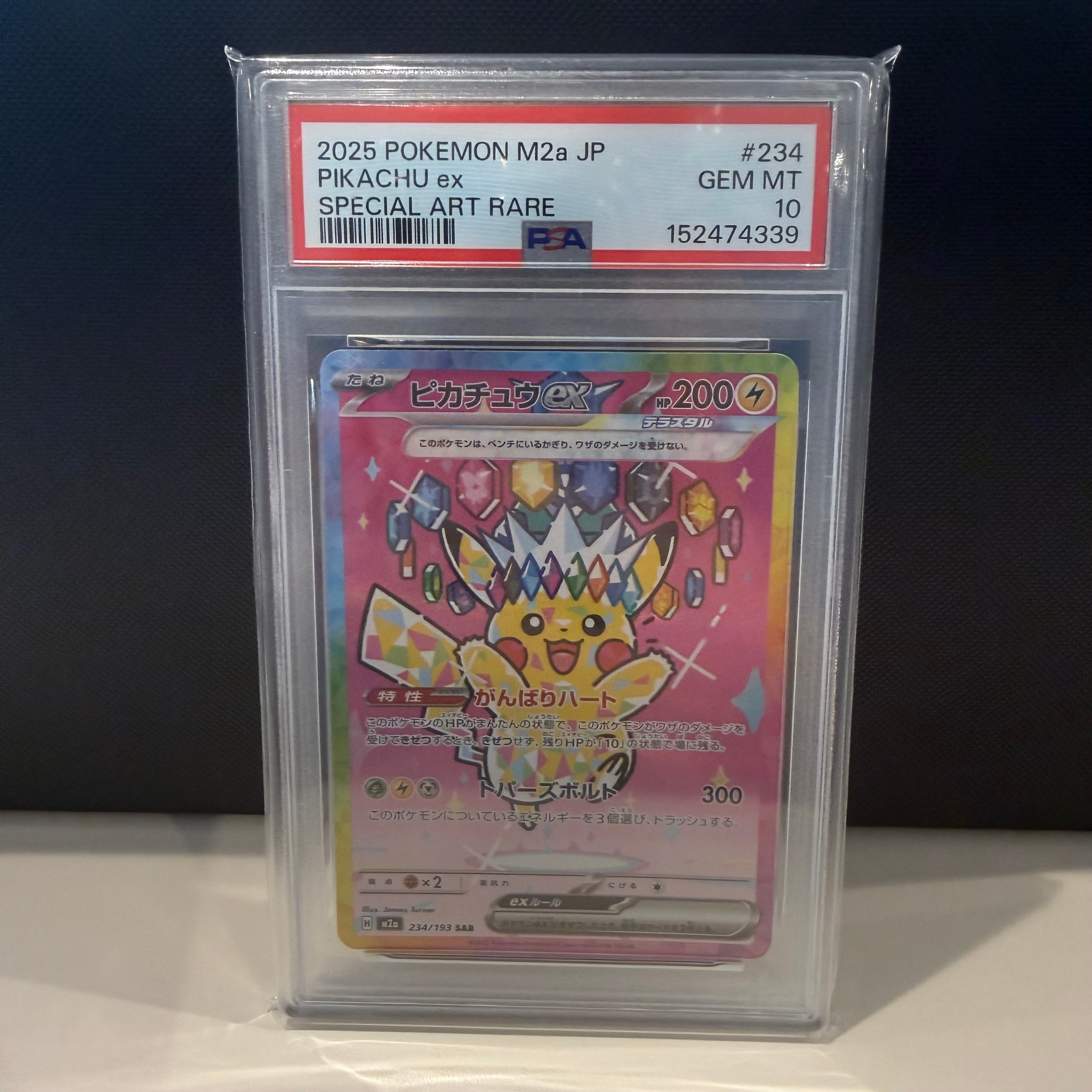 ピカチュウex SAR [M2a 234/193](ハイクラスパック「MEGAドリームex