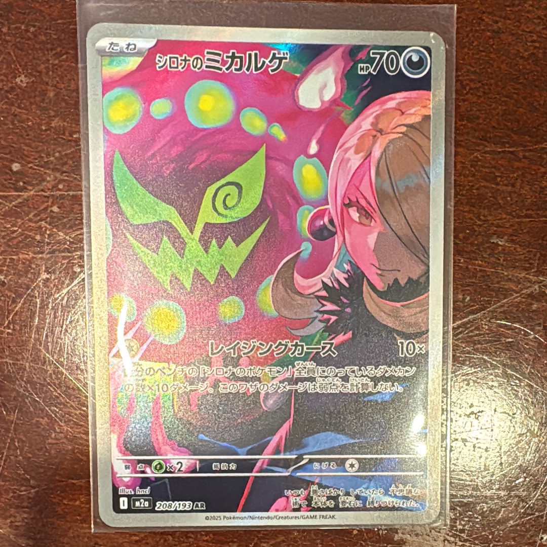 PSA10】シロナのミカルゲ AR [M2a 208/193](ハイクラスパック「MEGA