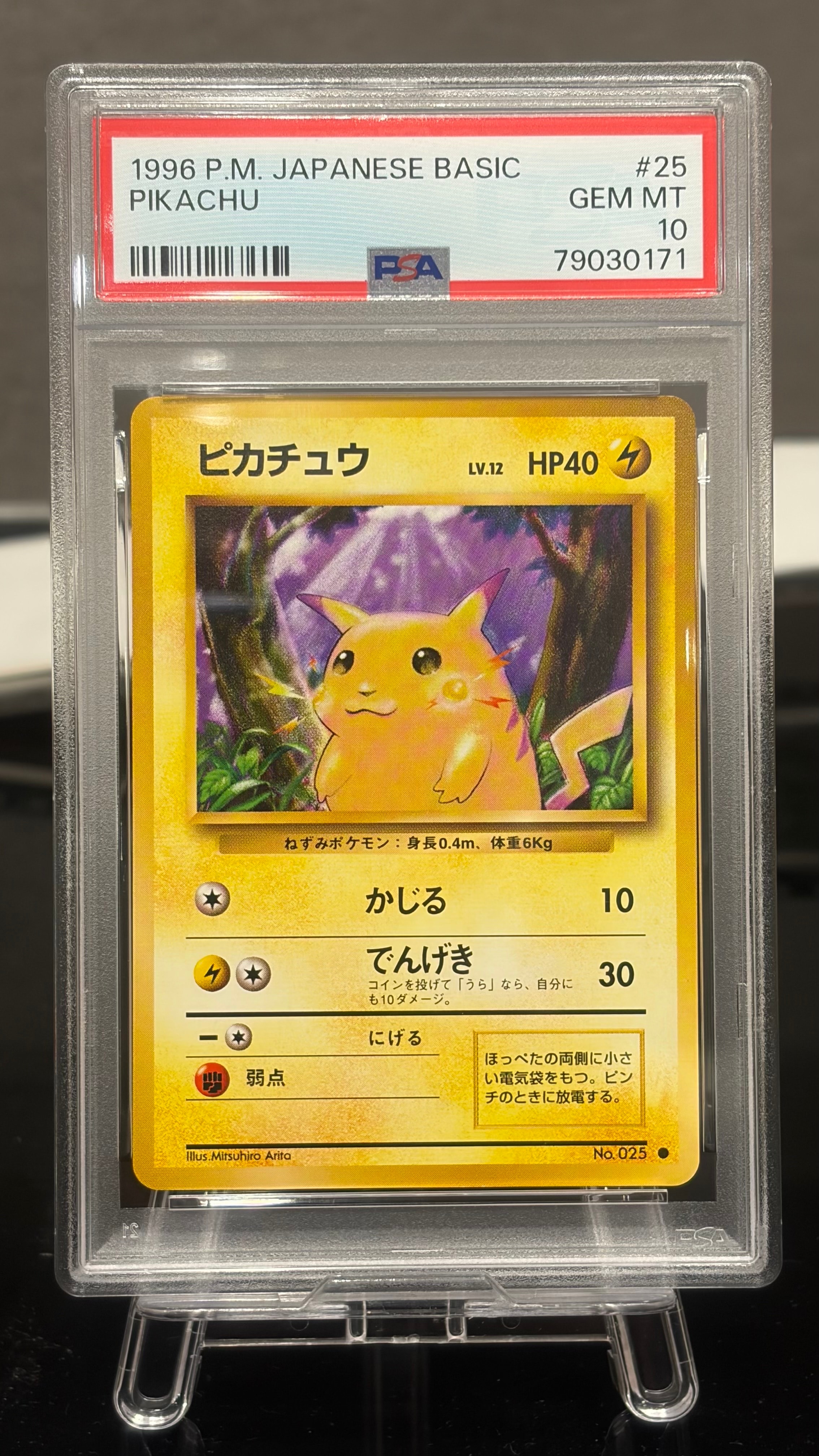 PSA10】ピカチュウ ○ : 旧裏 [PMCG1-2](拡張パック