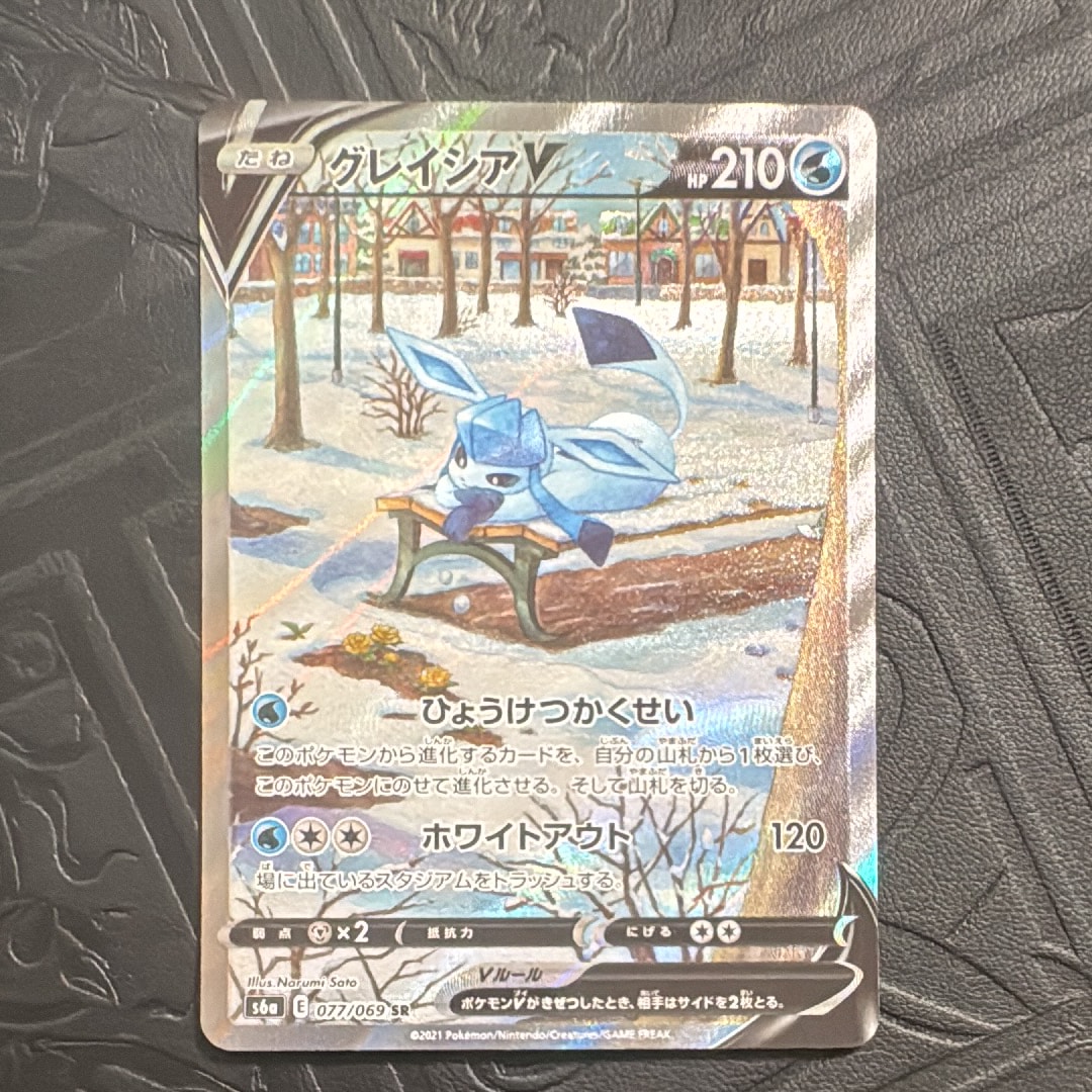 グレイシアV SR: SA[S6a 077/069](強化拡張パック「イーブイヒーローズ」)
