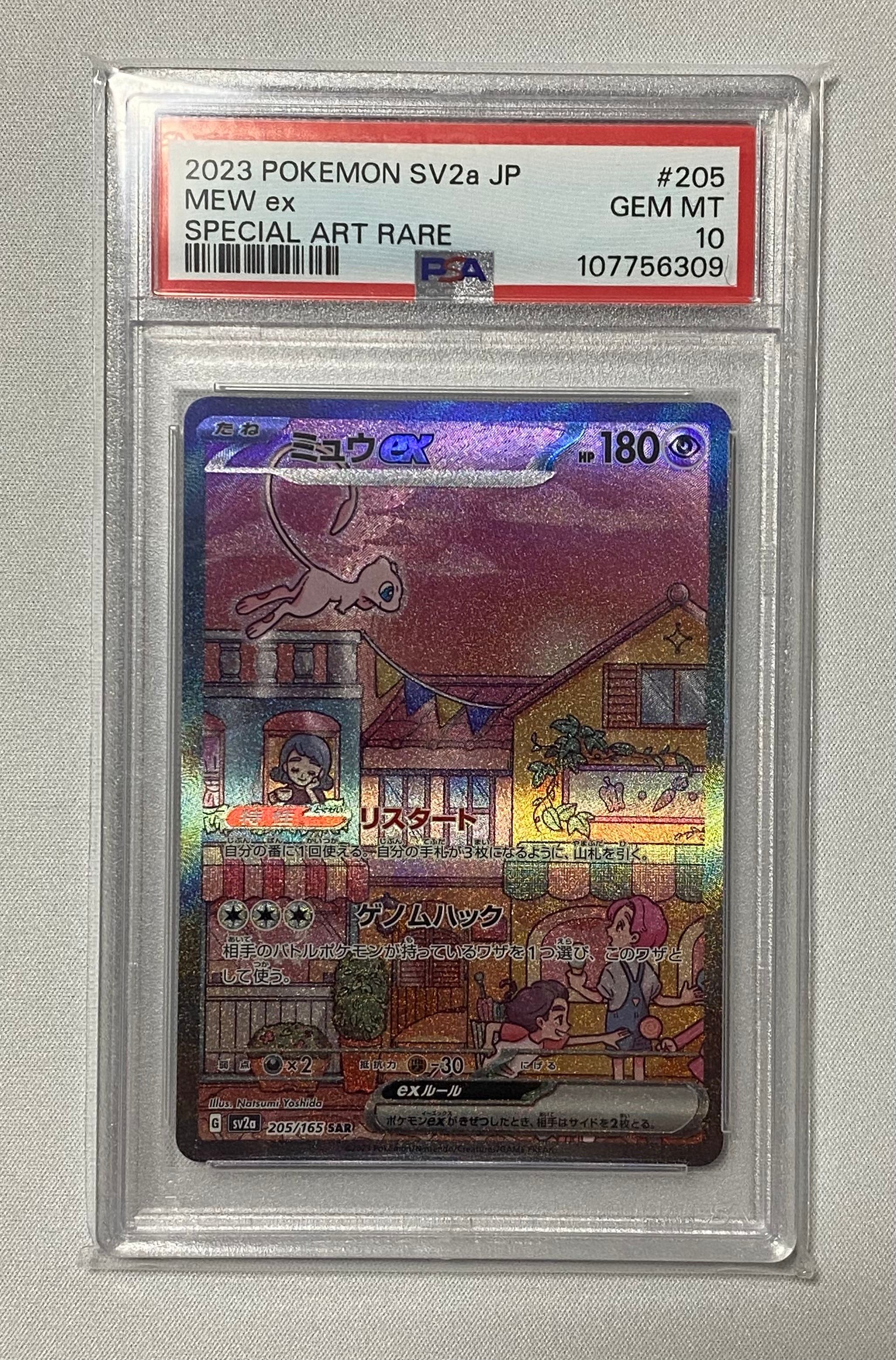 ミュウex SAR[SV2a 205/165](強化拡張パック「ポケモンカード151」)
