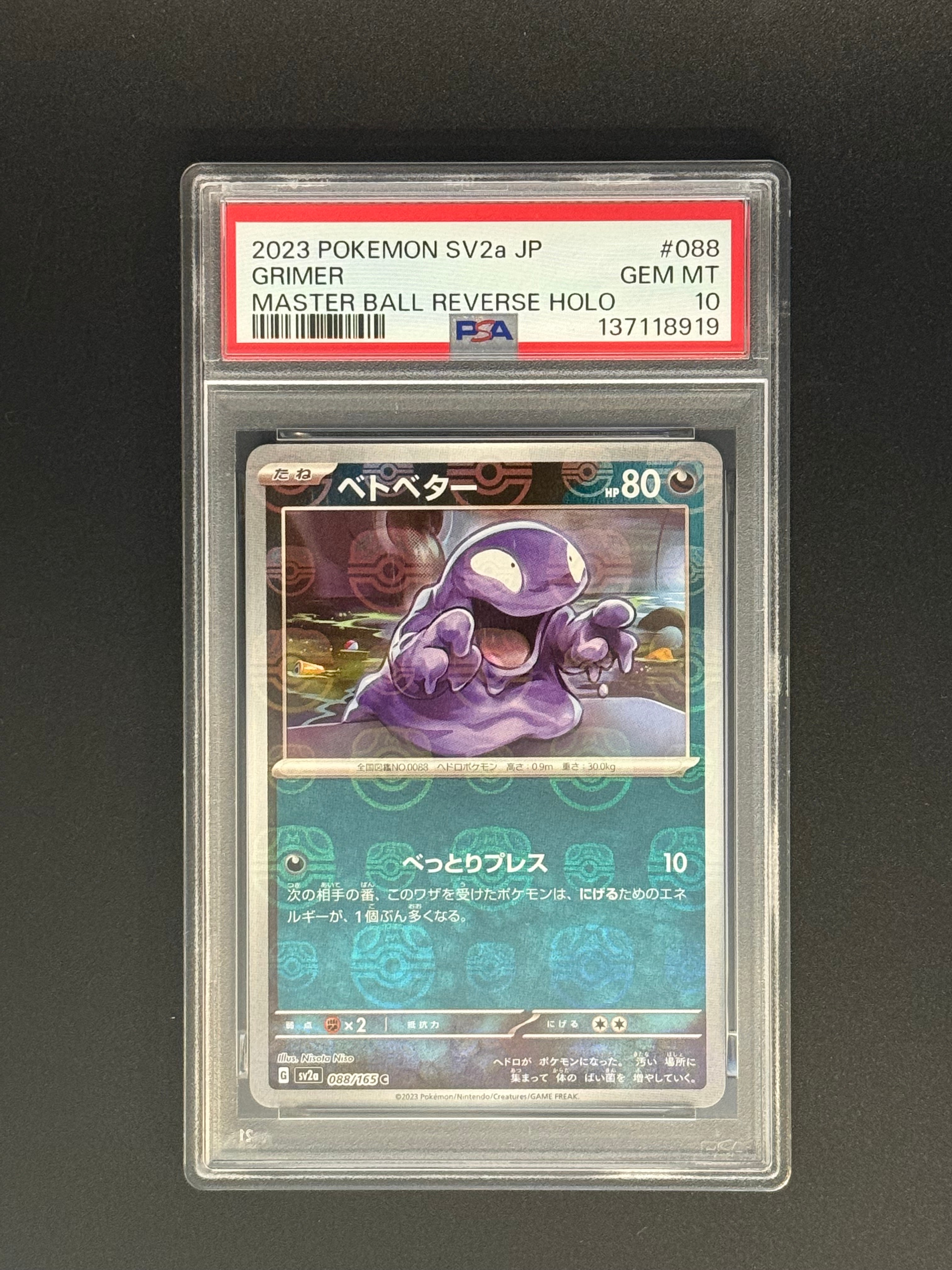 【PSA10】ベトベター　マスターボールミラー PSA10】ベトベター C: マスターボールミラー[SV2a 088/165](強化拡張