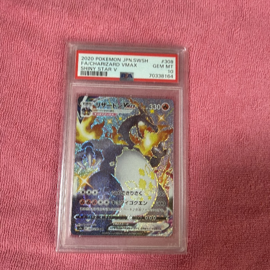 PSA10】リザードンVMAX SSR[S4a 308/190](ハイクラスパック