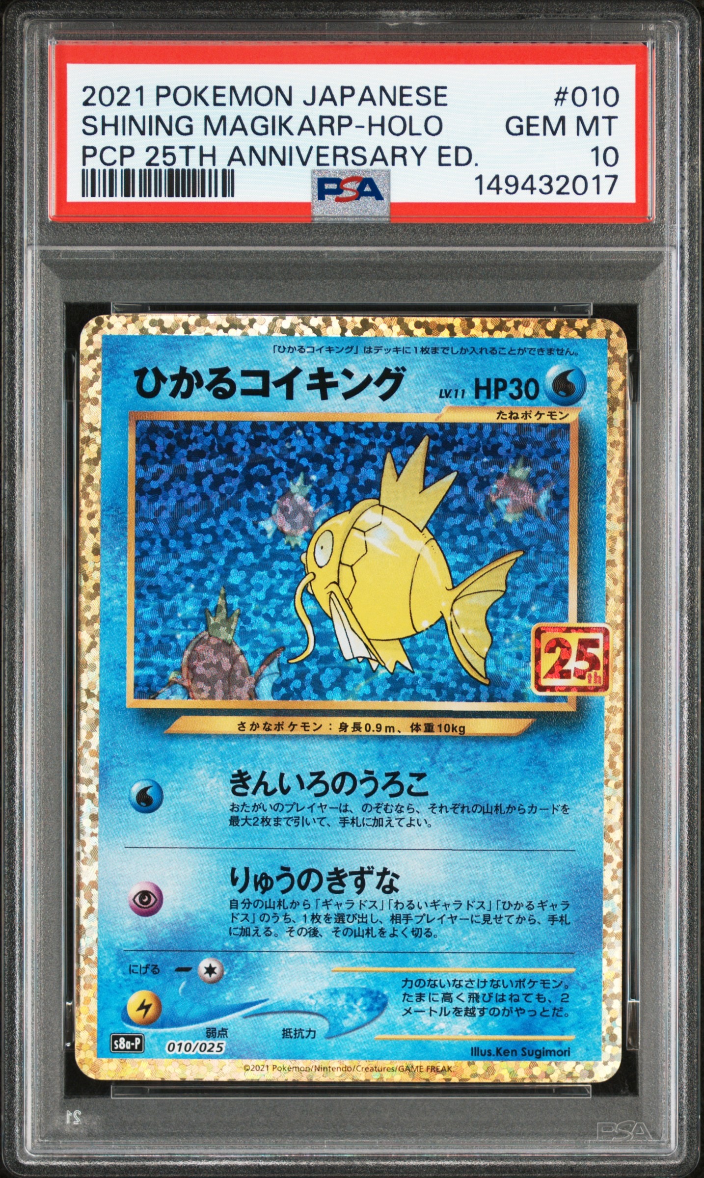 ひかるコイキング: プロモ[S8a-P 010/025](プロモカードパック 25th