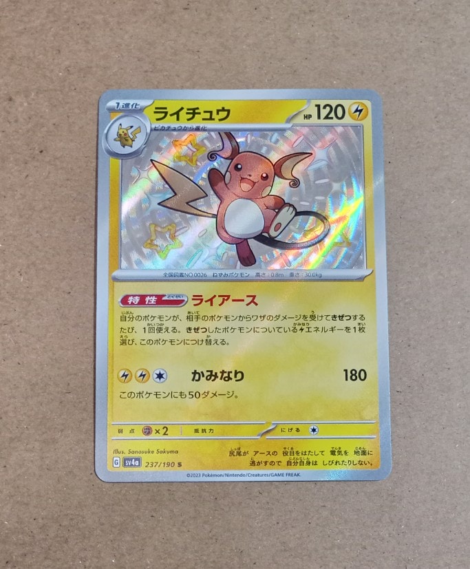 ピカチュウ S ライチュウS シャイニートレジャー 新カード「ピカチュウ S、ライチュウ S」シャイニートレジャーex収録