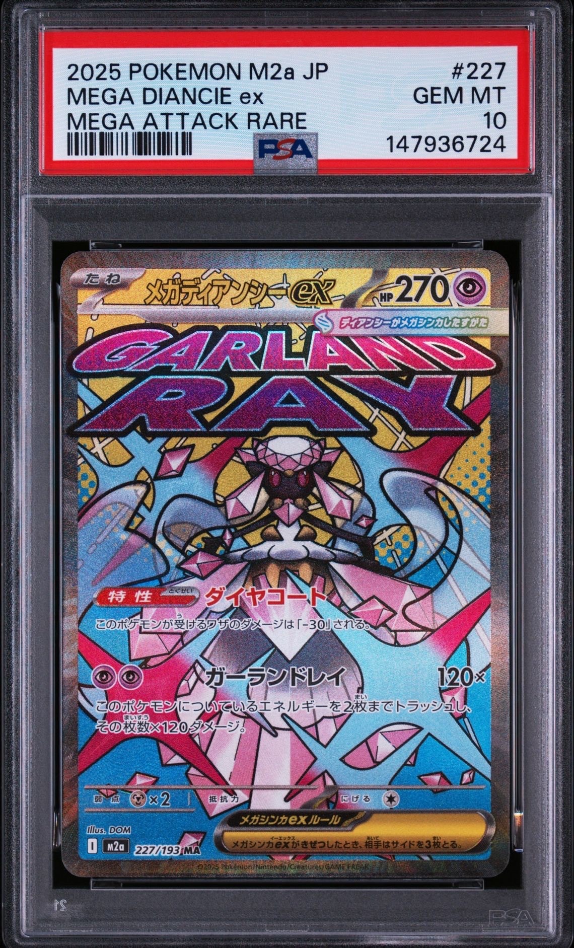 PSA10】メガディアンシーex MA [M2a 227/193](ハイクラスパック「MEGA