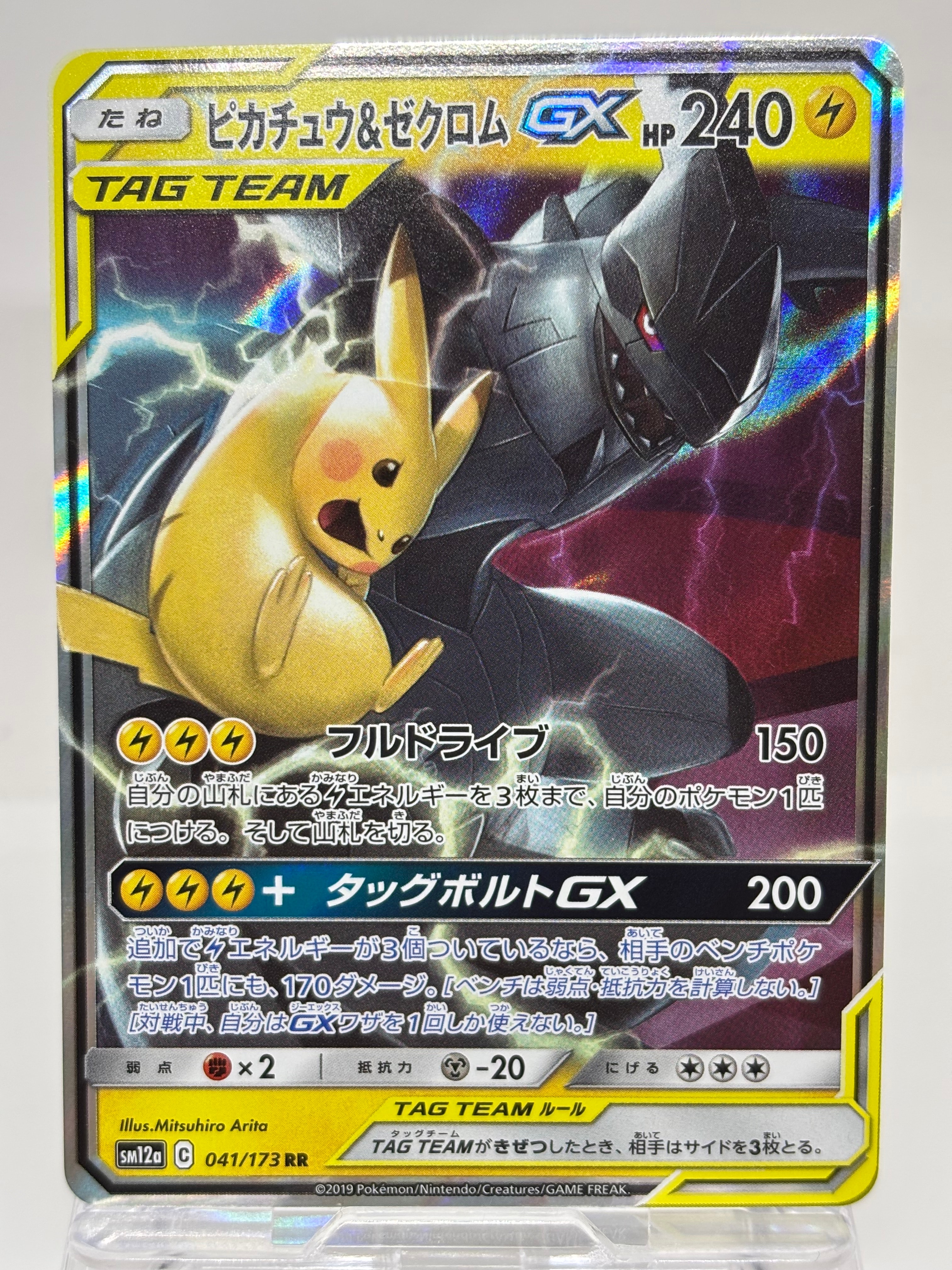 ピカチュウ&ゼクロムGX RR [SM12a 041/173](ハイクラスパック「TAG TEAM GX タッグオールスターズ」)